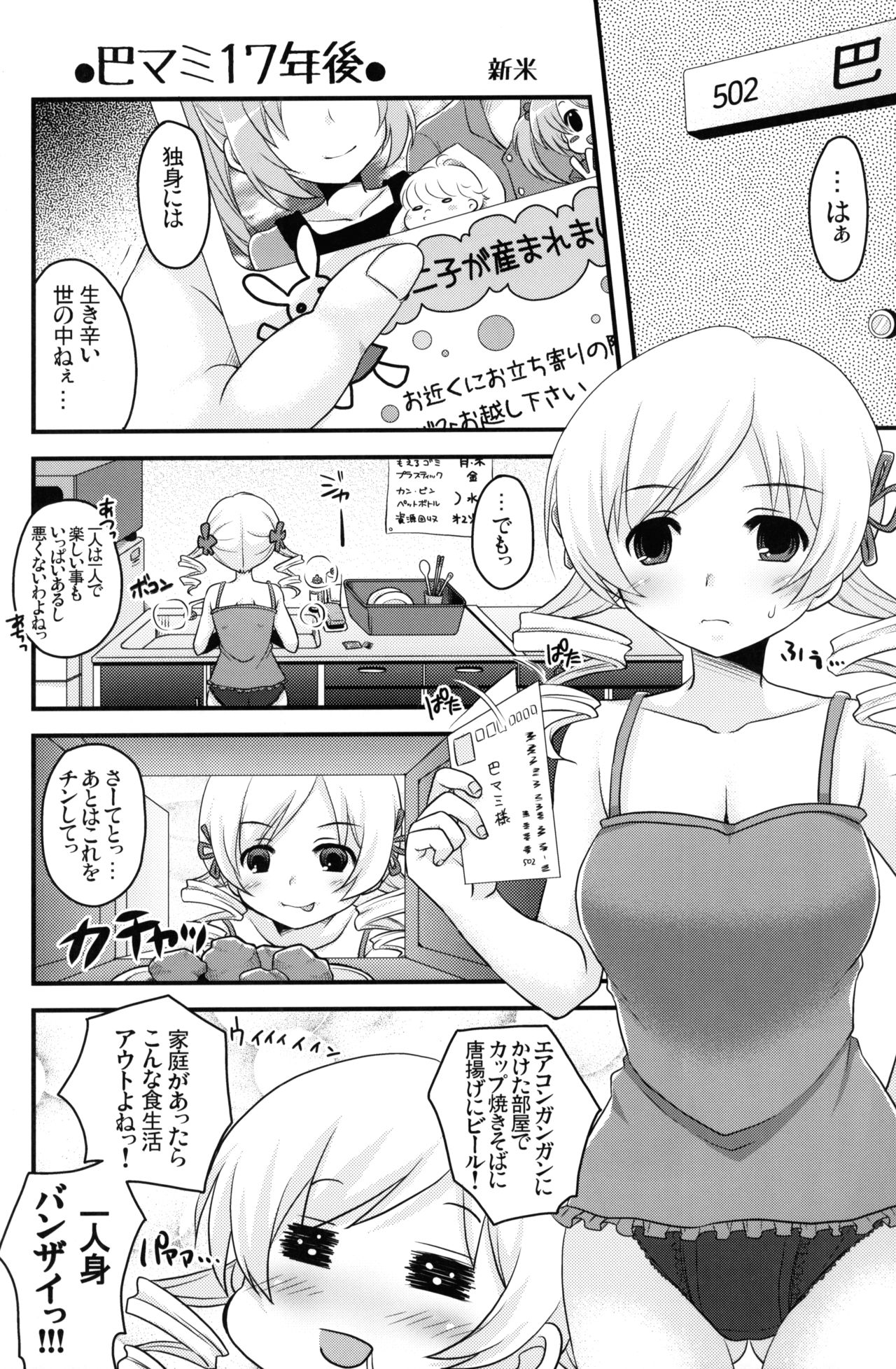 (C80) [Shin Hijiridou Honpo (Hijiri Tsukasa)] Mami san mo Seikantai wa Soul Gem (Puella Magi Madoka☆Magica) page 21 full