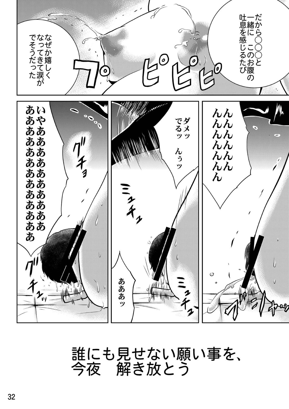 [MISAKIX MEGAMIX (Misakitou)] LOVEPREG 2 (Love Plus) [Digital] page 32 full