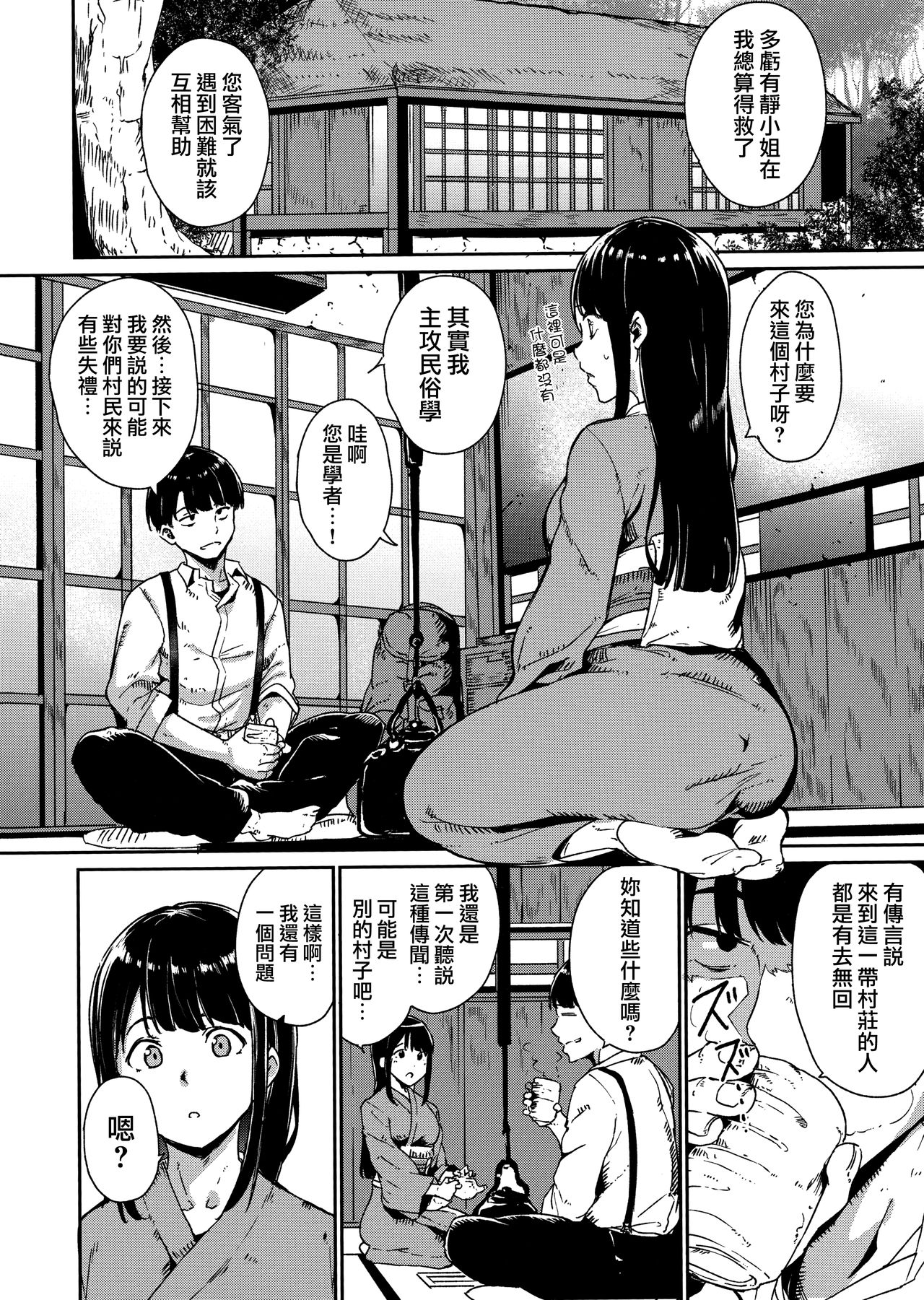 [Alp] Melty Limit ch.1-4 [Chinese] [無邪気漢化組] page 16 full