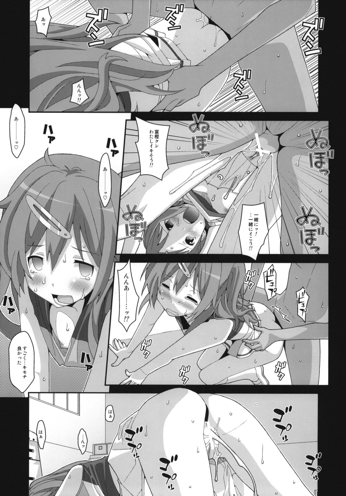 (C83) [TYPE-57 (Frunbell)] TYPE-25 (Chuunibyou Demo Koi ga Shitai!) page 12 full