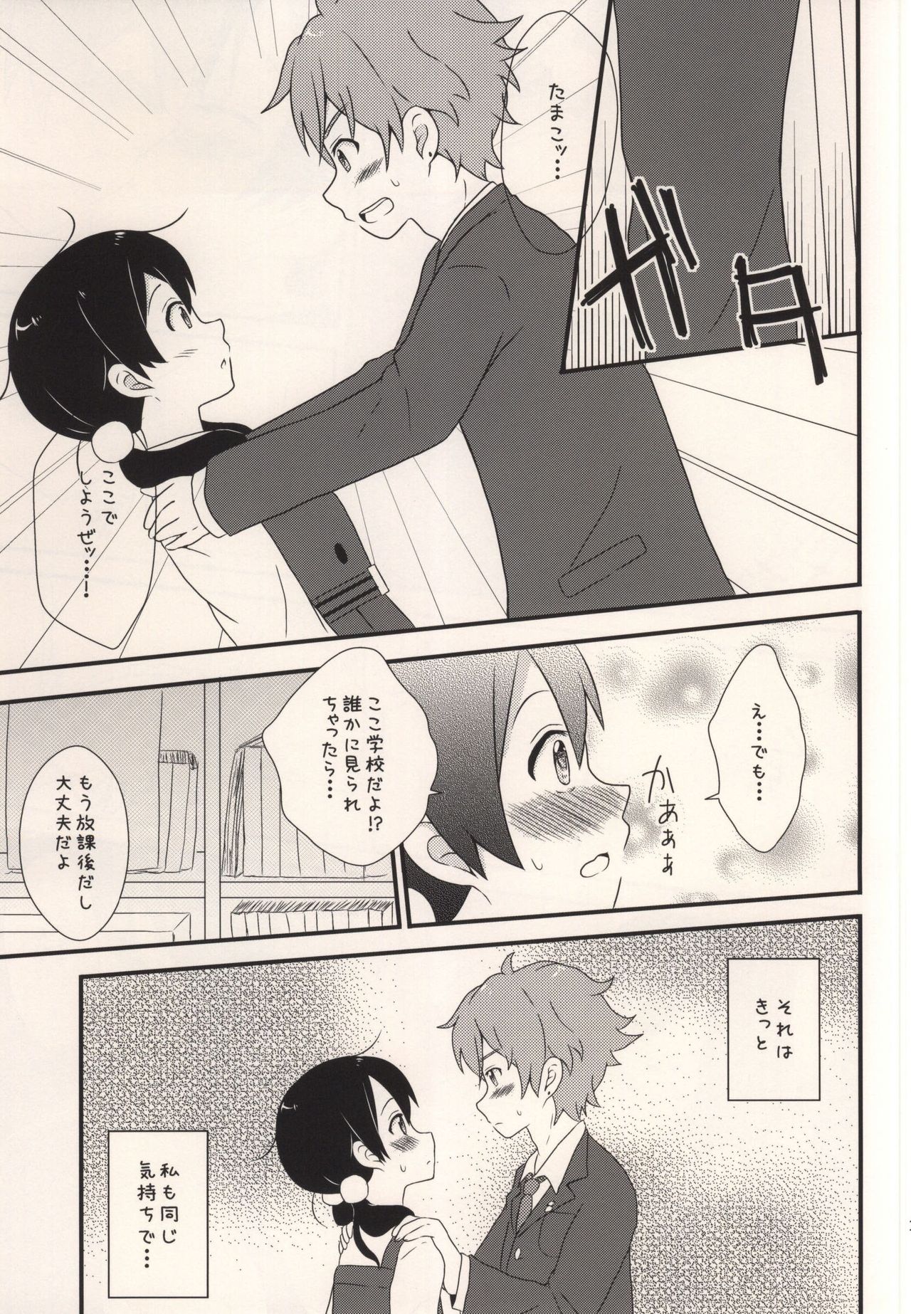 (C87) [Nekomanma (Kiyokiba Miyo)] Happy Rice Cake 2 (Tamako Market) page 10 full