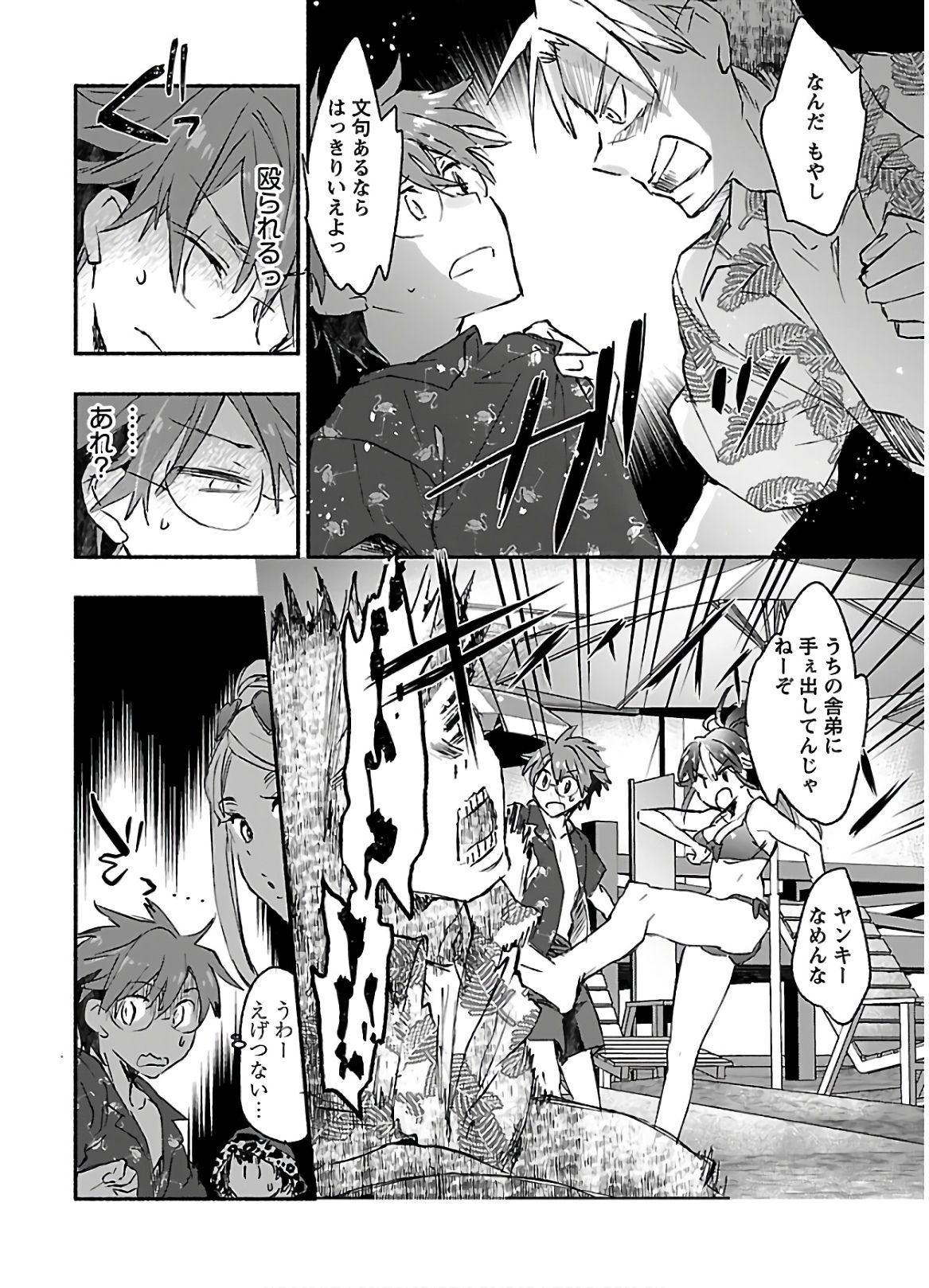 [James Hotate] Yankii musume ni natsukarete kotoshi mo juken ni shippai shisou desu vol.2 page 54 full