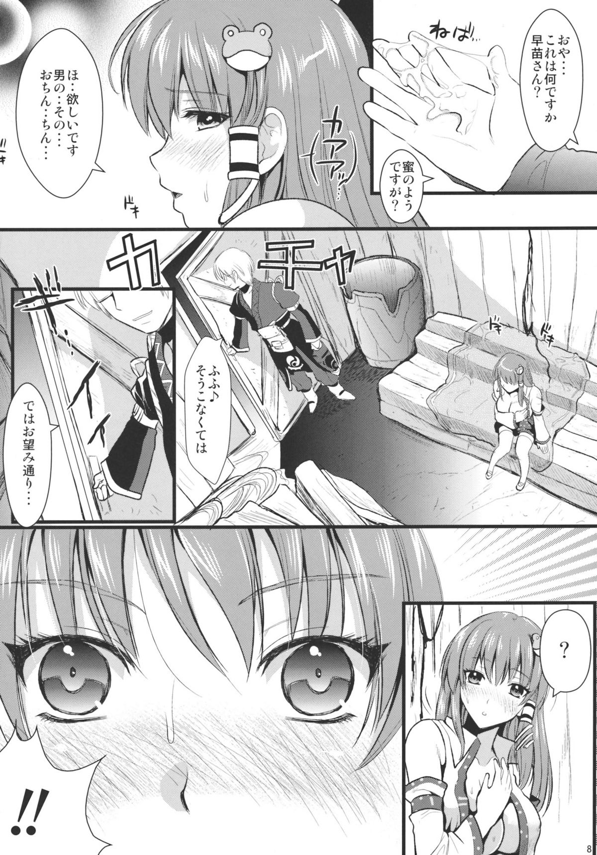 (C79) [YURIRU-RARIKA (Kojima Saya)] Midara no Miko (Touhou Project) page 8 full