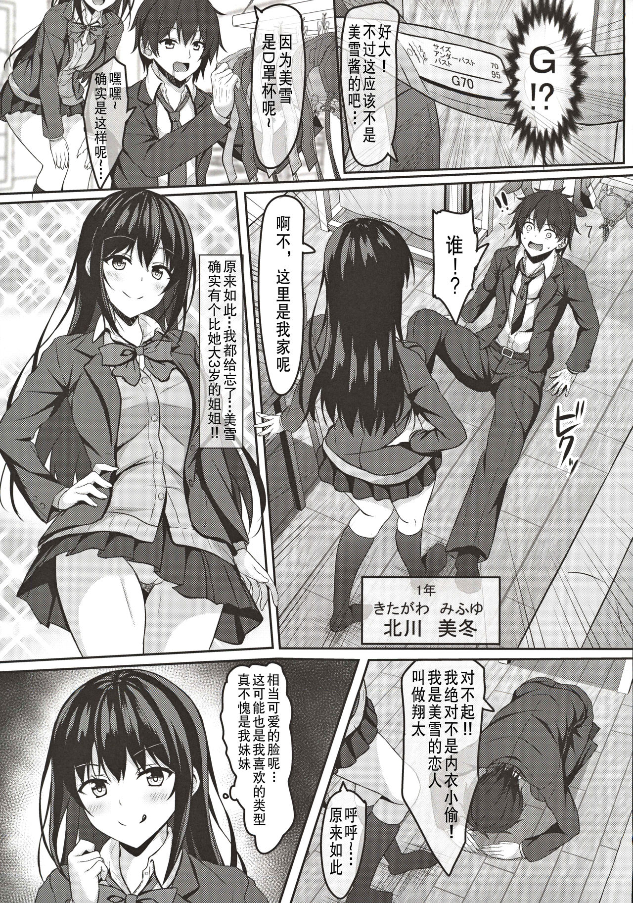 (C97) [Akanagi (Aikawa Tatsuki)] Chuugaku 1-nen no Boku to Koibito no jk no Onee-chan [Chinese] [v.v.t.m汉化组] page 7 full