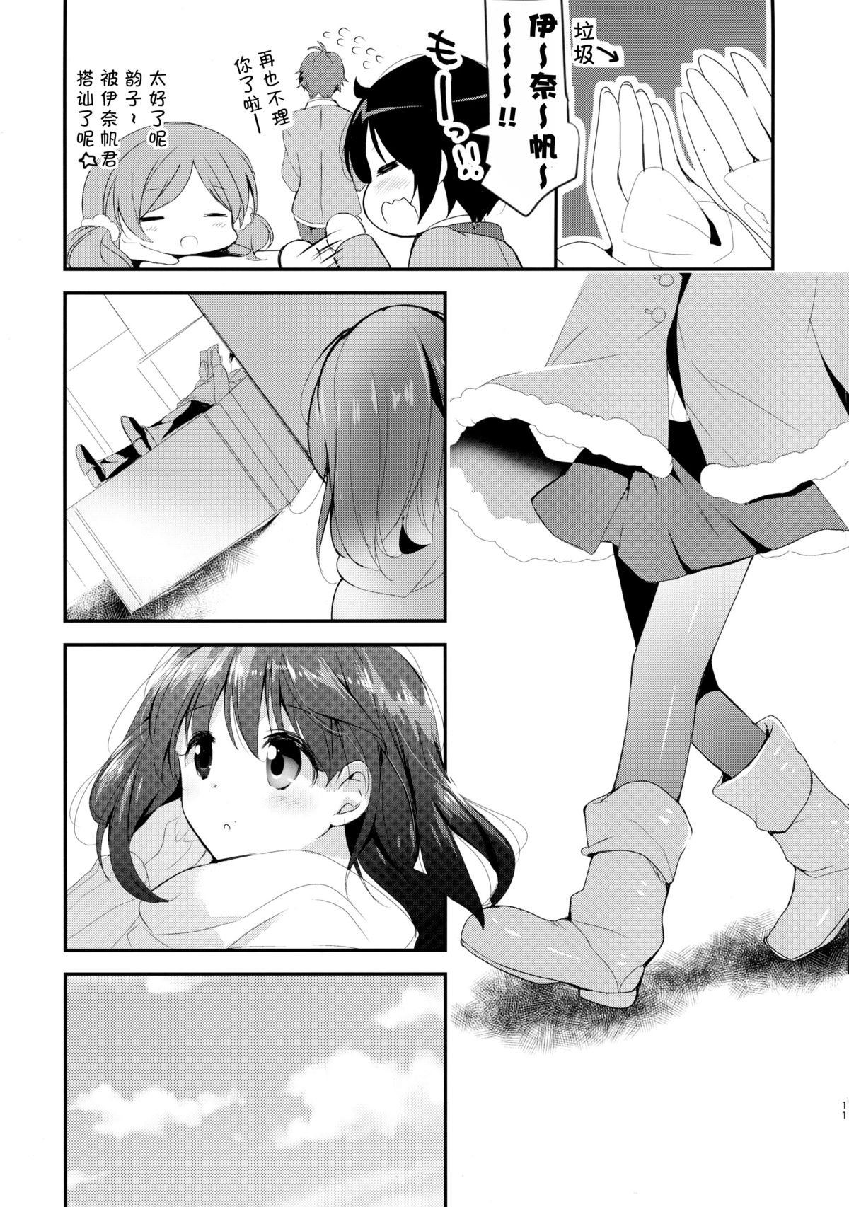 (C88) [Otona Shuppan (Hitsuji Takako)] Chikyuu Kishi no Tsunagi Kata (ALDNOAH.ZERO) [Chinese] [脸肿汉化组] page 11 full