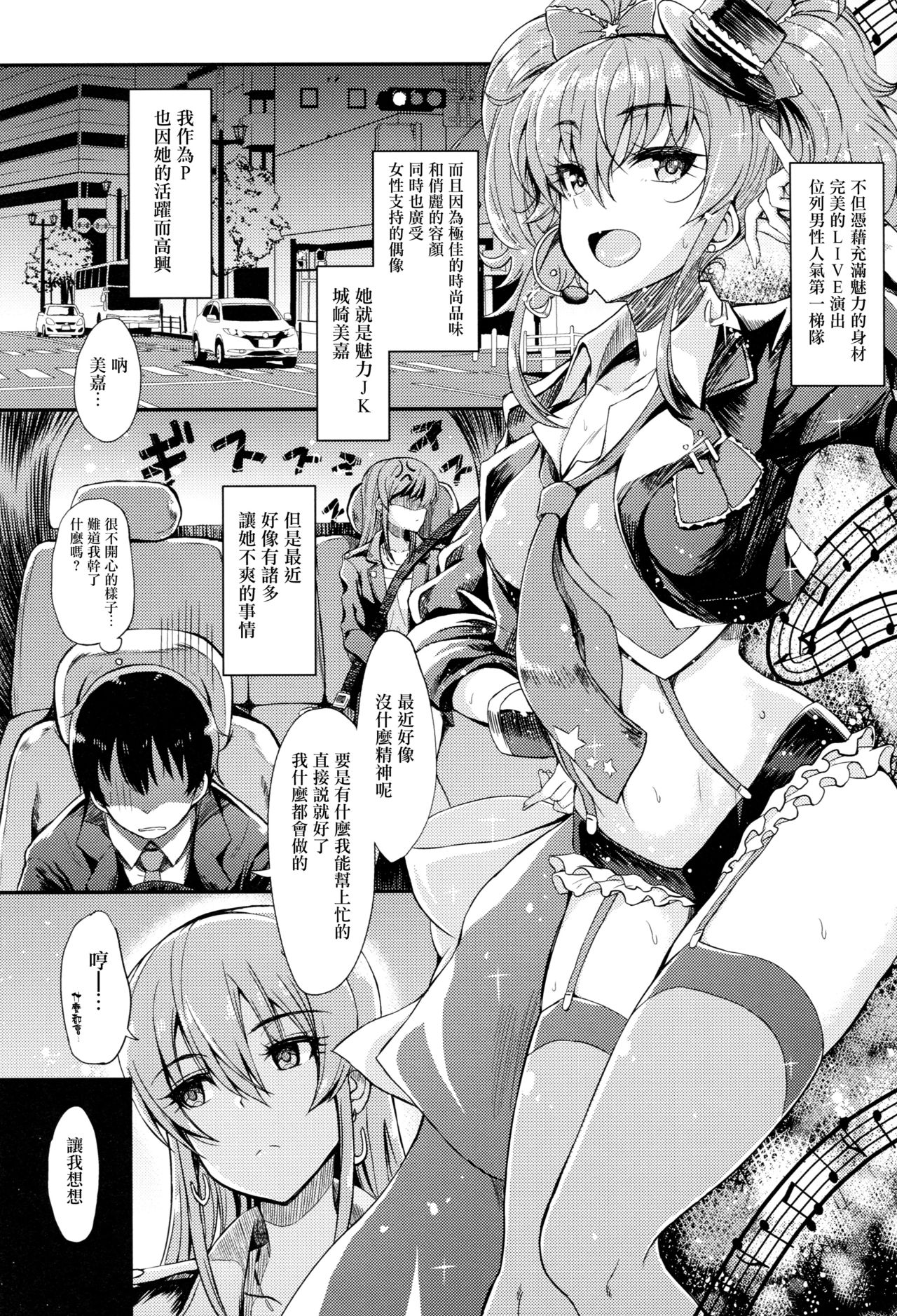 (COMIC1☆13) [Esora note (Majima Shiroyuki)] mikarin (THE IDOLM@STER CINDERELLA GIRLS) [Chinese] [无毒汉化组] page 2 full