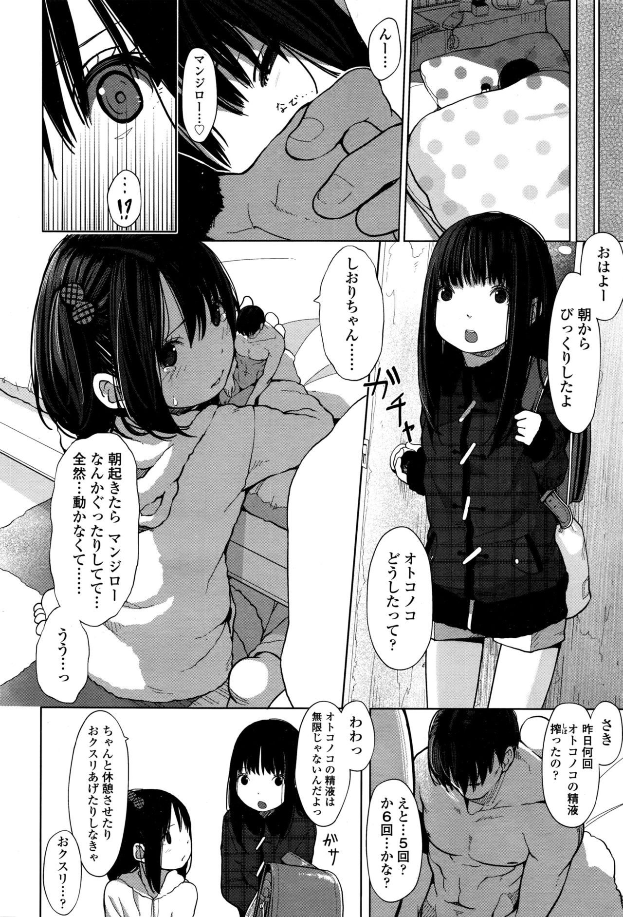 Tiny Titan [Girls ForM Vol.12][Digital][Muk] page 14 full