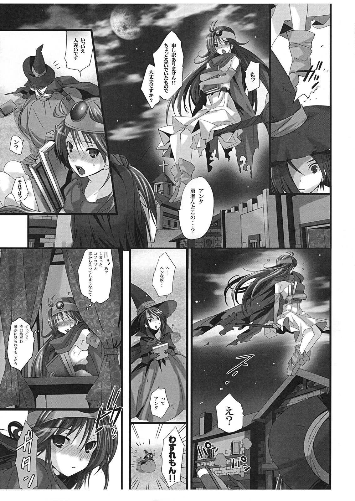 (COMIC1☆3) [ROUTE1 (Taira Tsukune)] Bonnou Quest (Dragon Quest III) page 3 full