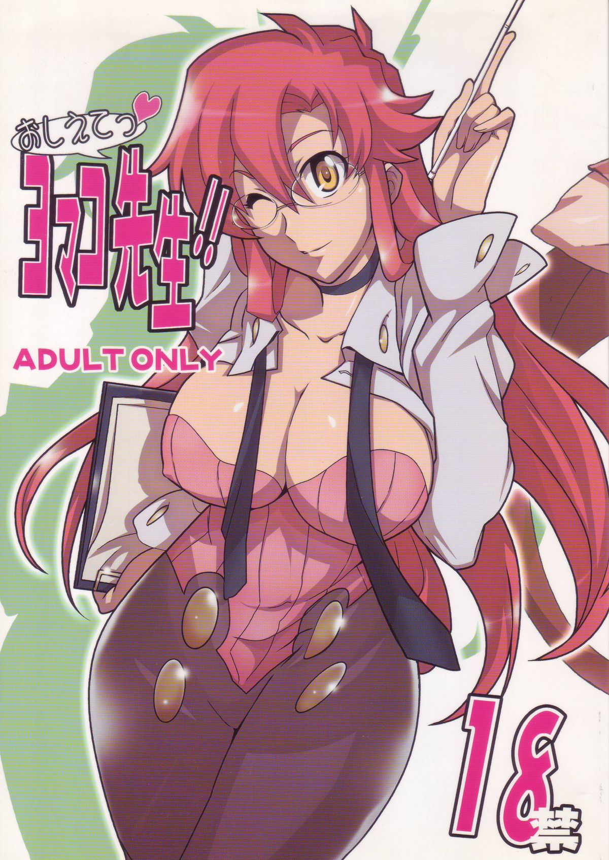 (C73) [Yowatari Kouba (Jet Yowatari)] Oshiete Yomako-sensei!! (Tengen Toppa Gurren Lagann) page 1 full