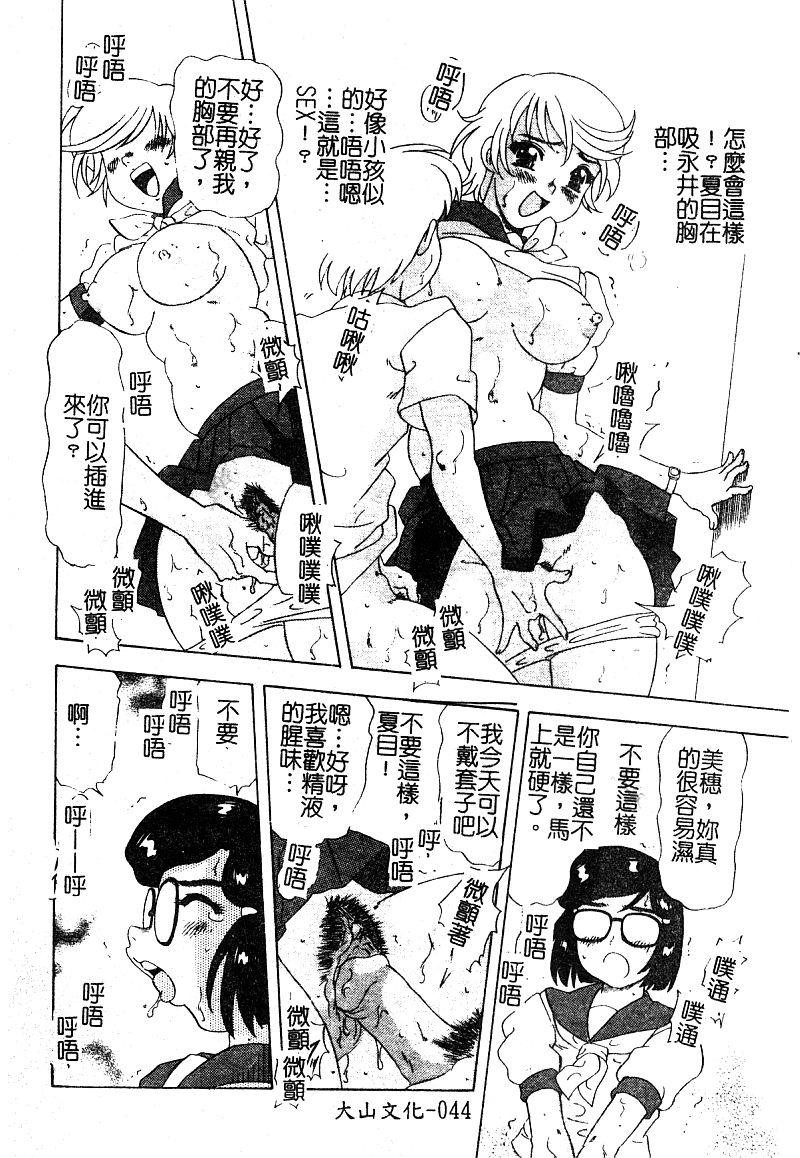 [Anthology] Injoku no Gakuen [Chinese] page 45 full