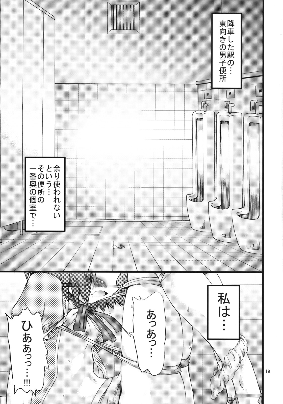 [FESTA. (Yoshitani Motoka)] Bousou Hidamari Tokkyuu (Hidamari Sketch) page 18 full