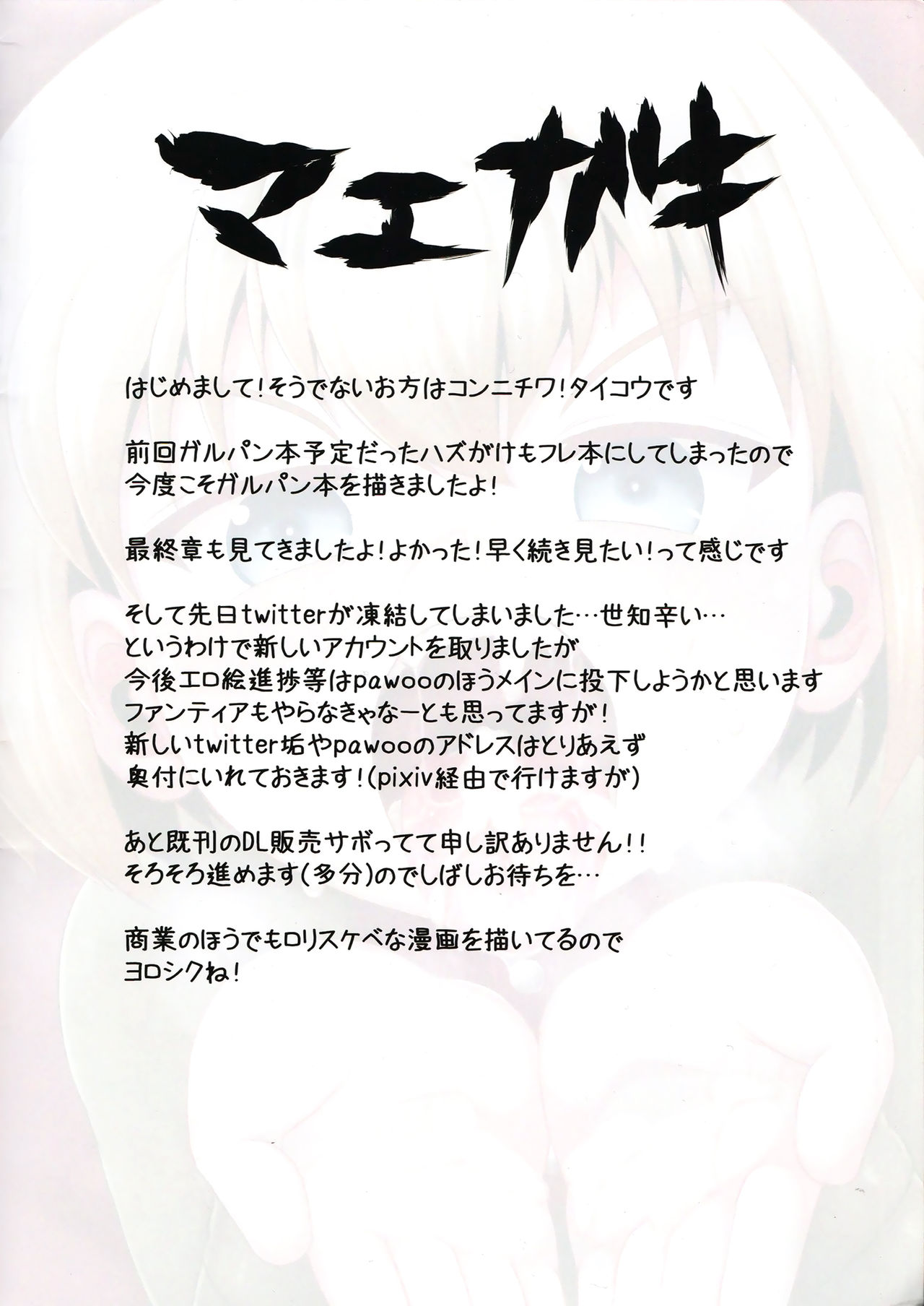 (C93) [Egyptsobaya (Taikou)] Chibikko Senshadou ~Bokoo☆Museum~ (Girls und Panzer) page 2 full