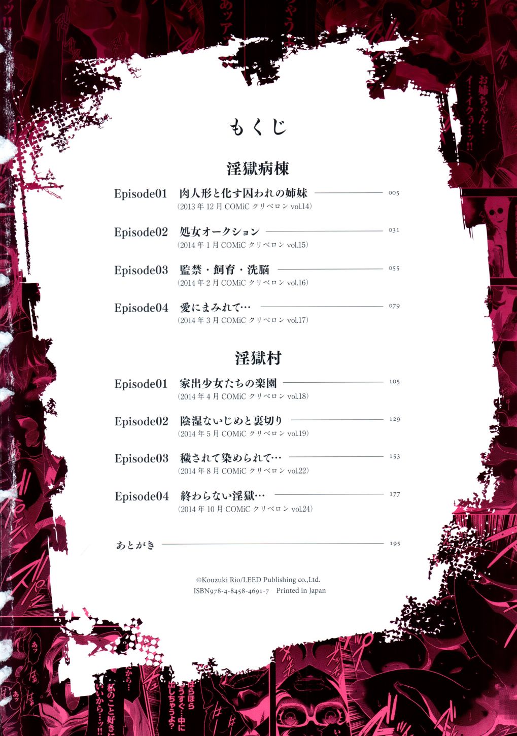 [Kouzuki Rio] Sekenshirazu na Seisokei JK Kankin Yakubutsu Sennou de Do-M Gangu ni Naru Ch. 1 [Chinese] [LJY个人汉化] page 5 full