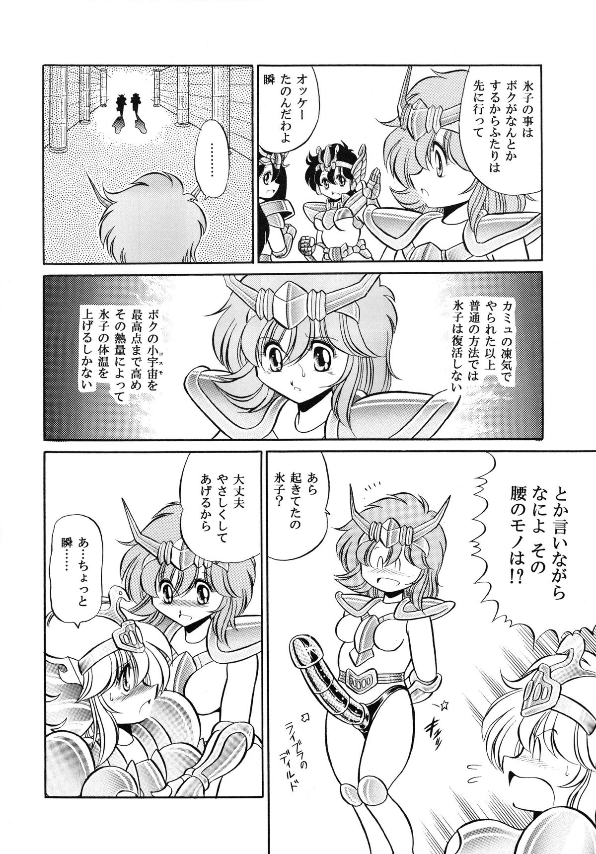(C82) [Circle Taihei-Tengoku (Horikawa Gorou)] Saint Seiko Kanzenban (Saint Seiya) page 52 full
