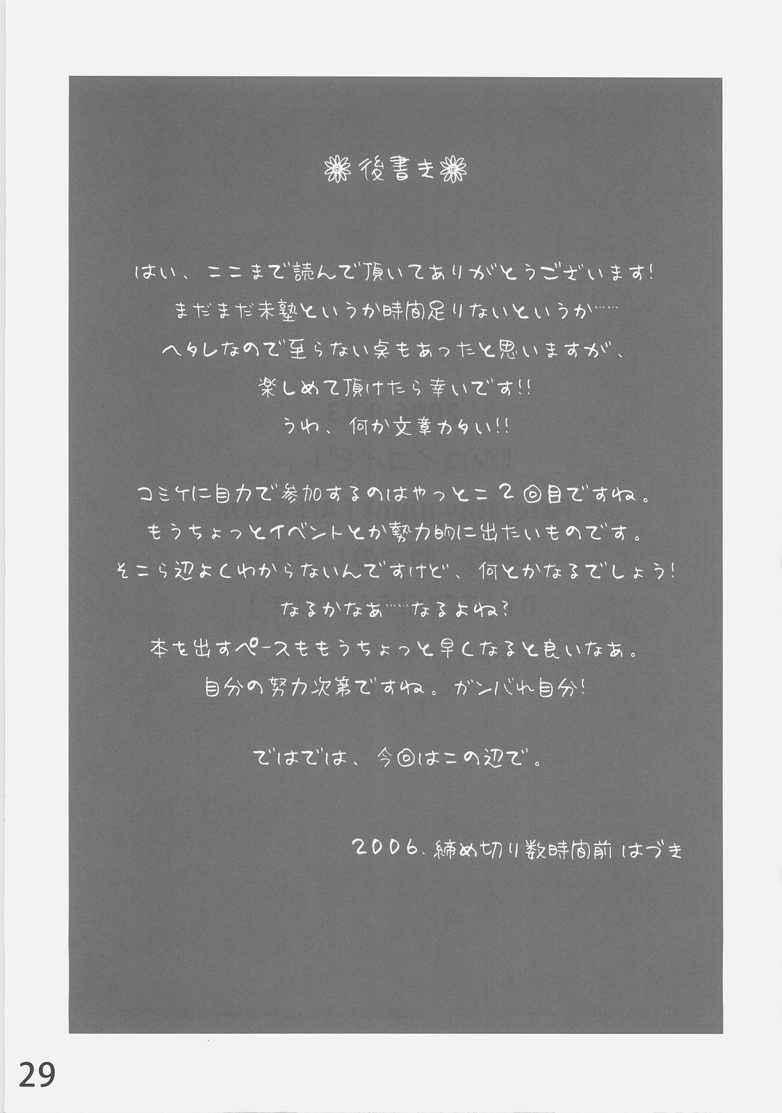 (C70) [etcycle (Hazuki)] Shiroi Koibito (Fate/stay night) page 28 full