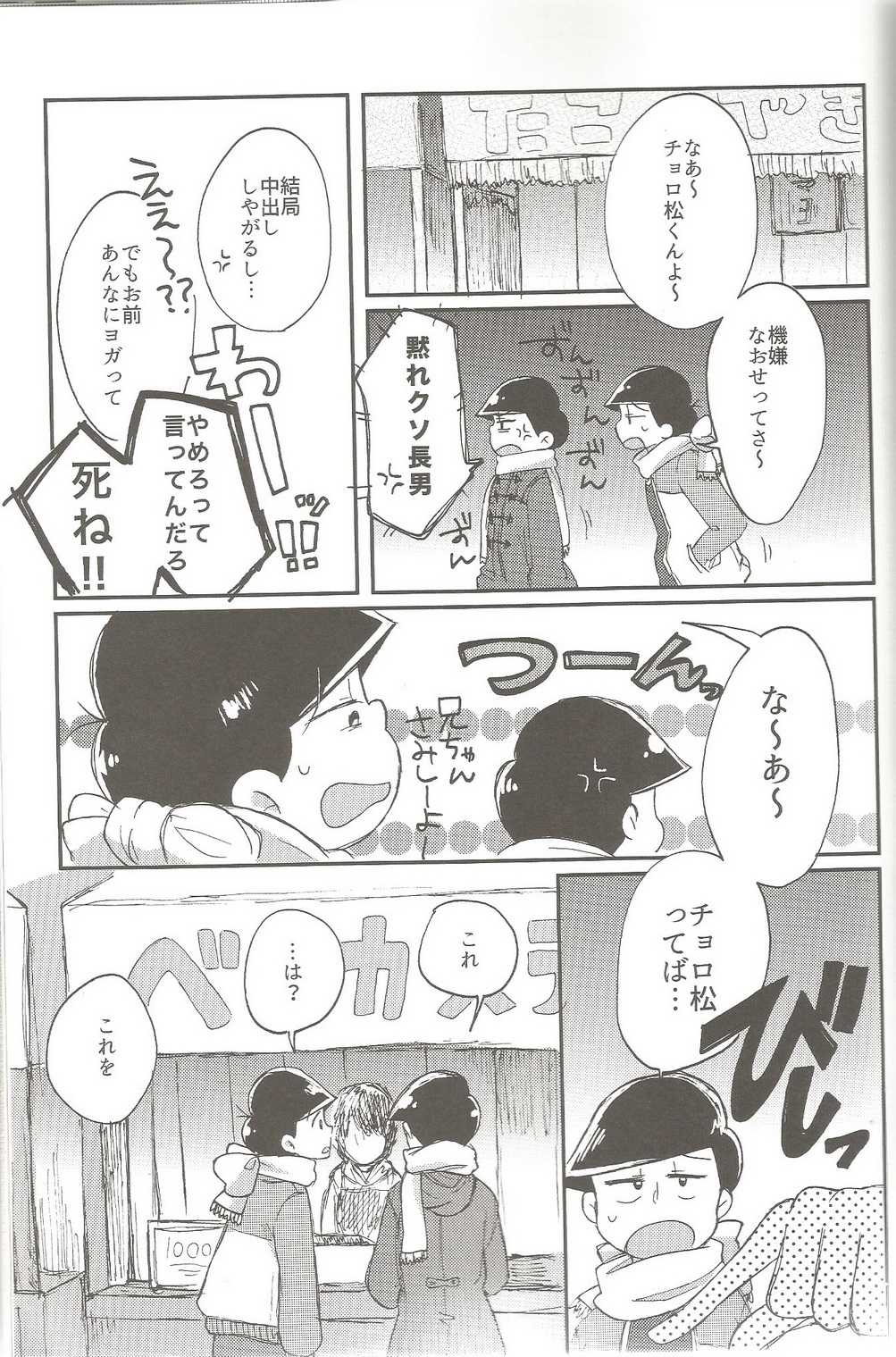 (Kahou wa Nete Matsu) [Torikagoya (Mozu)] please,please,please!! (Osomatsu-san) page 21 full