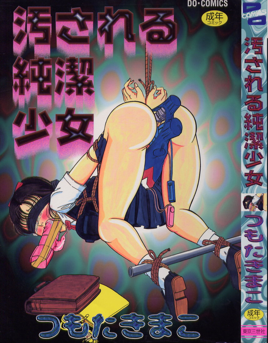 [Tsumotaki Mako] Yogosareru Junketsu Shoujo page 1 full