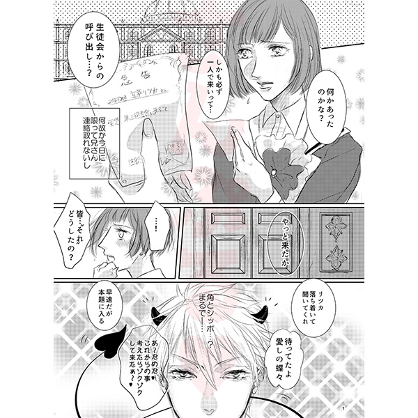 (C89) [MILKY HIGH TENSION (Shiritani)] Akuma ga muma ni natchatta?! (Dance with Devils) [Sample] page 7 full