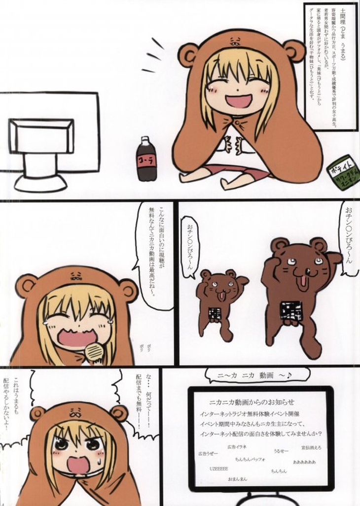 (C87) [Chinjuu Mufy (Oonita Hiroyuki, Nishi Tamao, Mash-san)] Ore no Imouto wa Himono ni Chigainai (Himouto! Umaru-chan) page 3 full