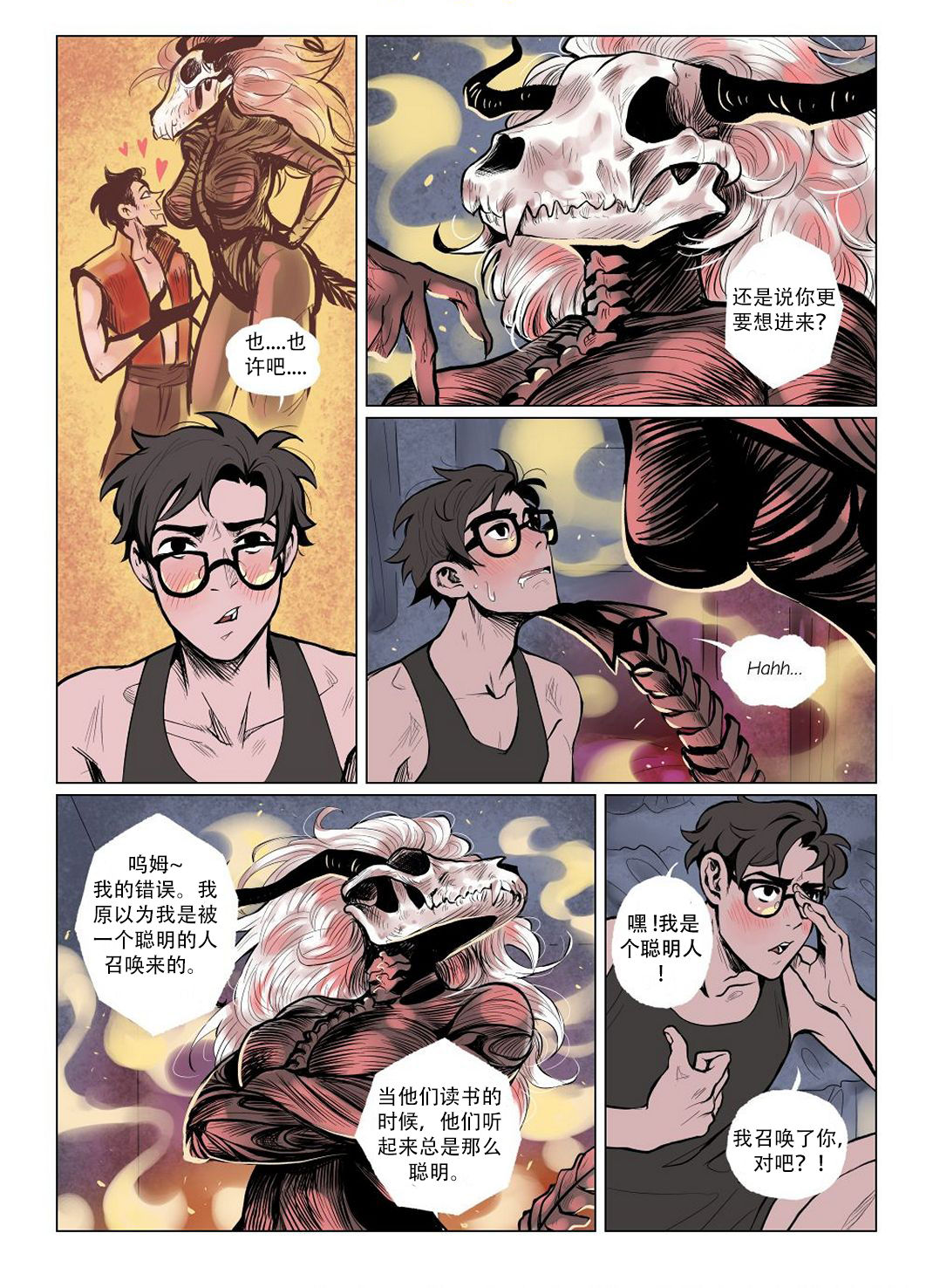 Hounded [Chinese] [种马个人汉化] page 8 full