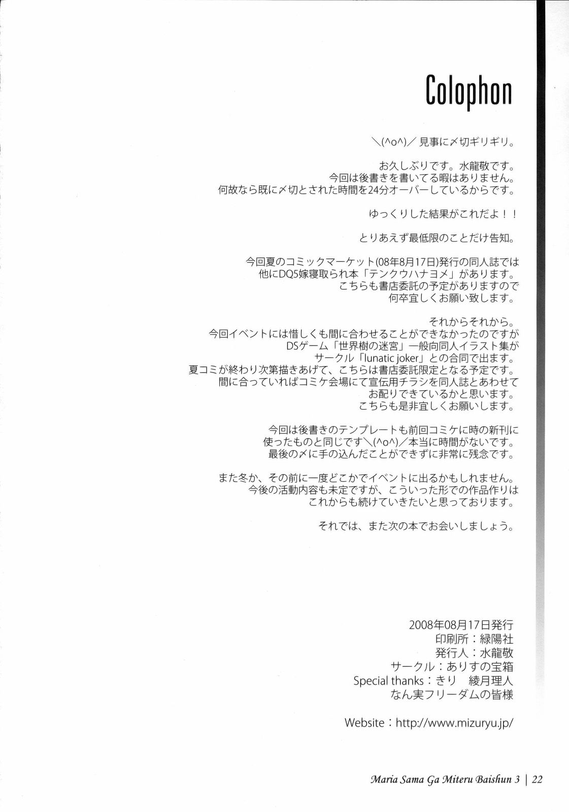 (C74) [Alice no Takarabako (Mizuryu Kei)] Maria-sama ga Miteru Baishun 3 (Maria-sama ga Miteru) [English] [Kusanyagi] page 25 full