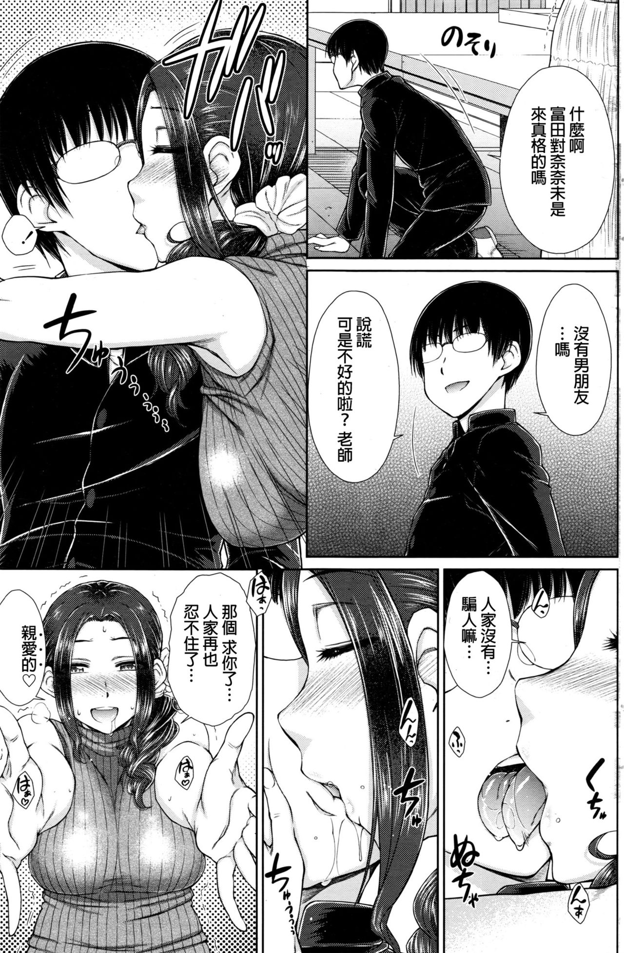 [Igarashi Shouno] ○○○ Suki na Boku no Yome ga Jokyoushi na Kudan Ch. 1-3 [Chinese] page 15 full