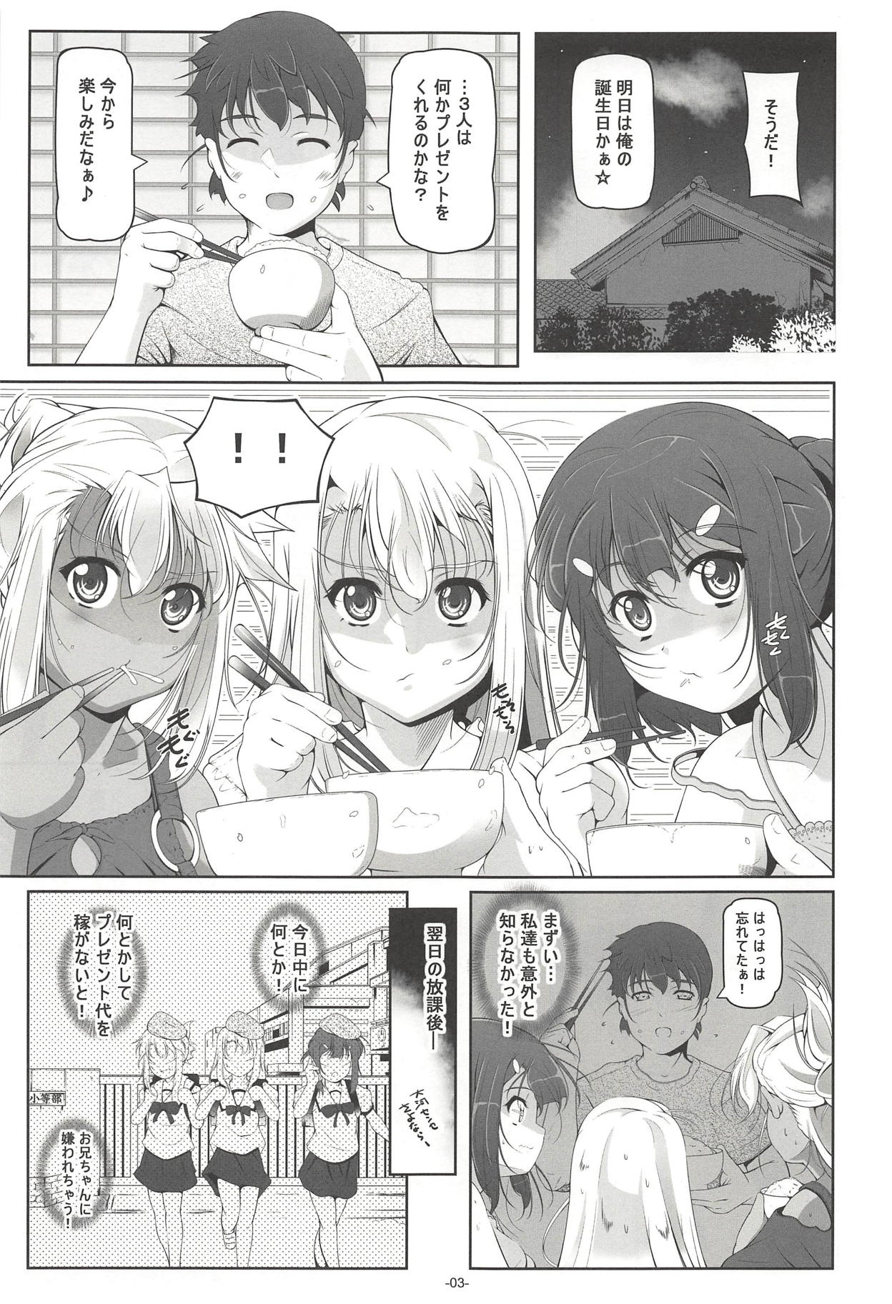 (C94) [Tohgoo (Fuyutugu)] Miyu Houkago Himitsu no Arbeit (Fate/kaleid liner Prisma Illya) page 4 full