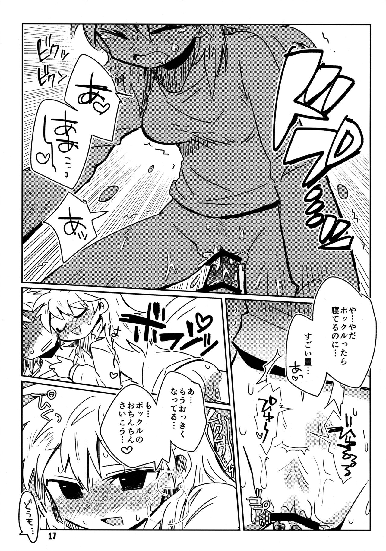 [ポの一族 (サイコ)] 私がやったわ (Hunter x Hunter) page 16 full