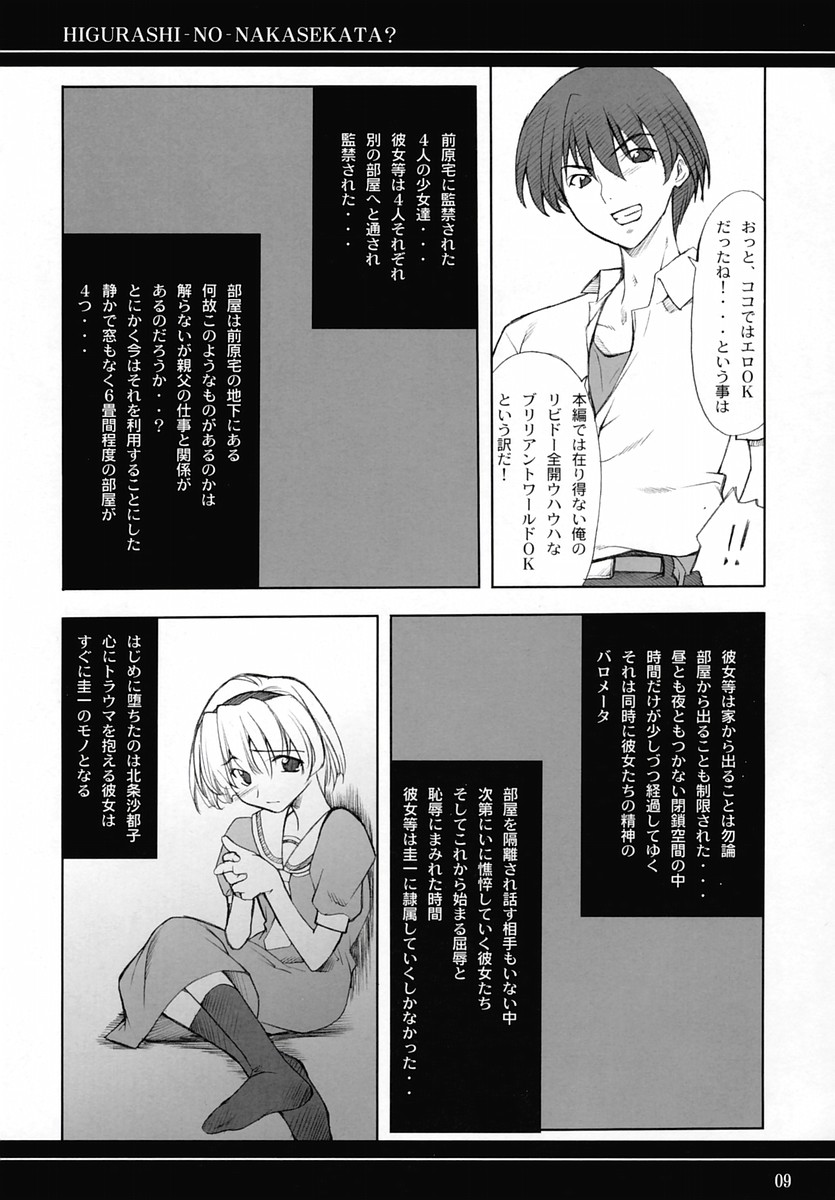 (C67) [P-Forest (Hozumi Takashi)] Higurashi no Nakasekata? (Higurashi no Naku Koro ni [When They Cry - Higurashi]) page 8 full
