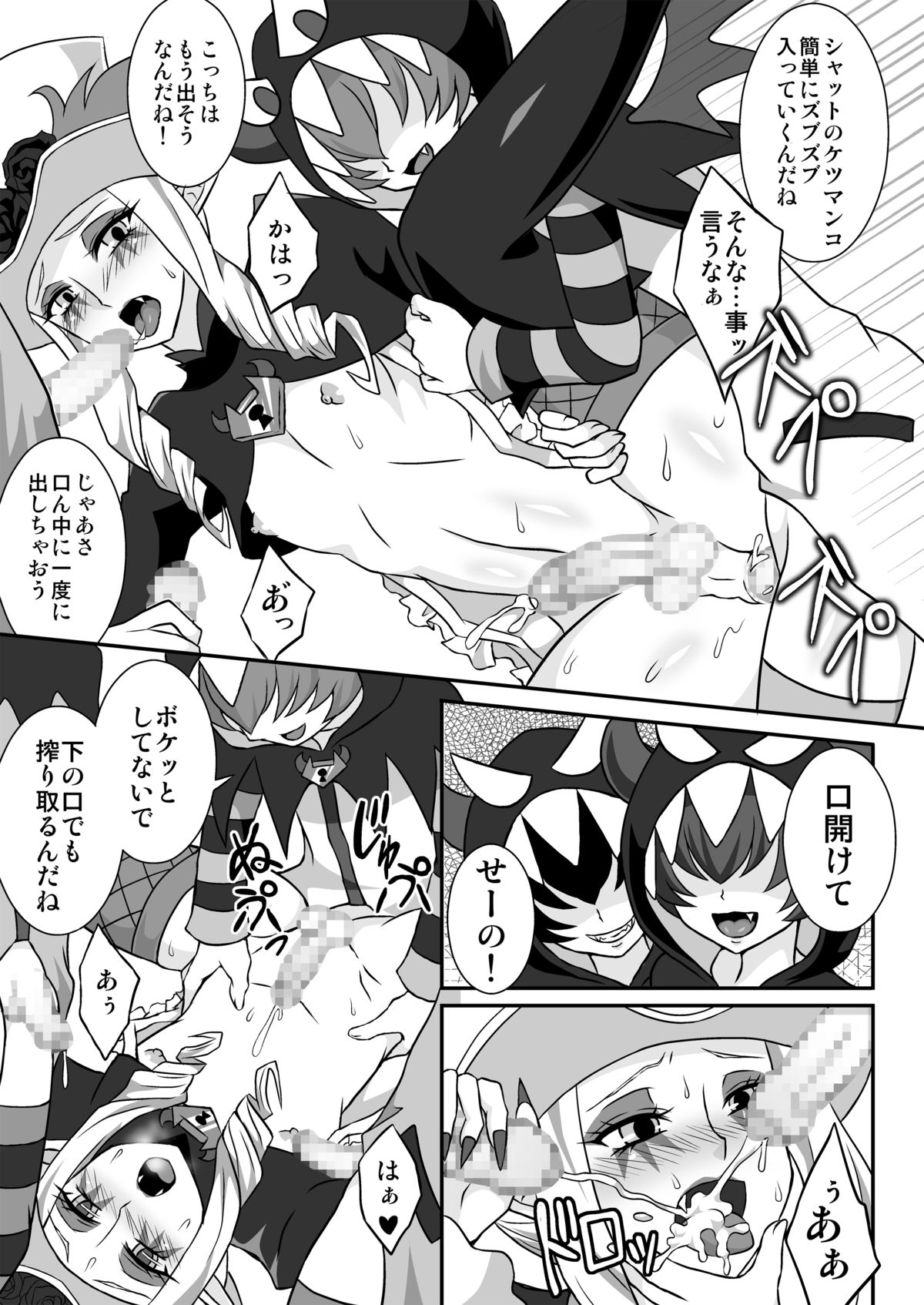 [Shikkoku no Hekireki (EGAMI)] Shut Onee-chan Hitorijime (Go! Princess Precure) [Digital] page 11 full