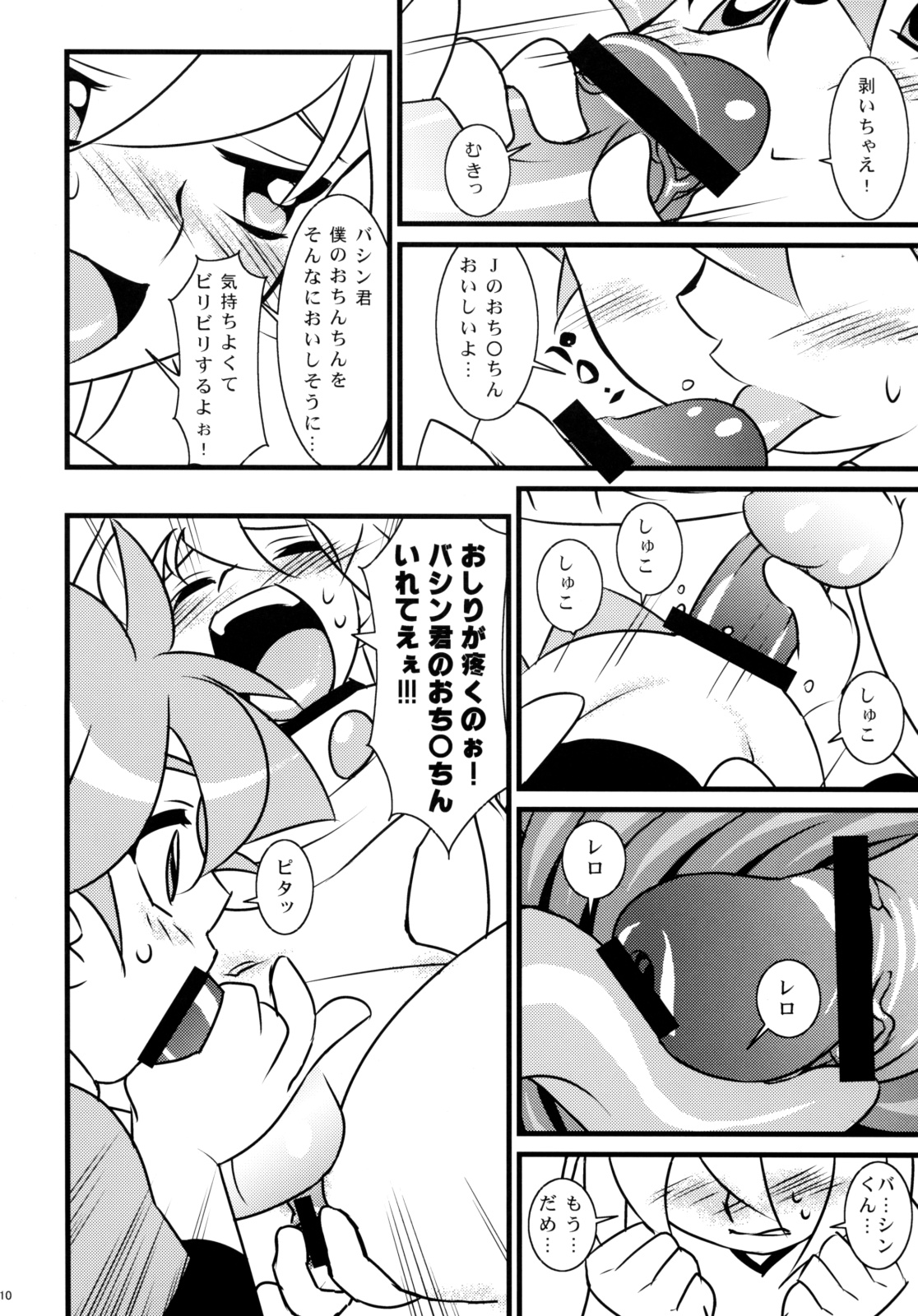 Calmboydotcom - Batos PiPoPa page 8 full