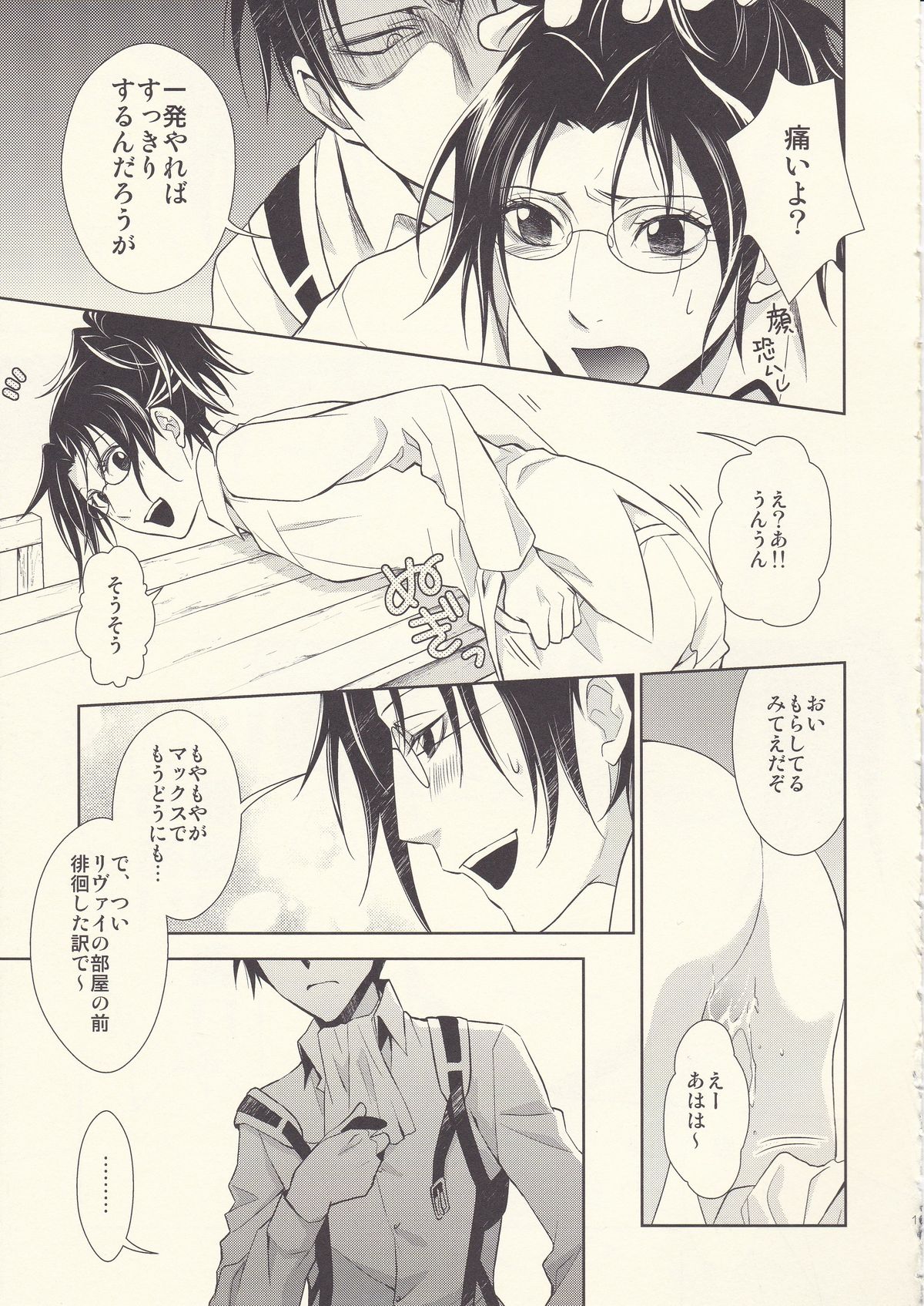 (SPARK8) [RIX (Mamiya)] Aitsu no Rittai Kidou (Shingeki no Kyojin) page 13 full