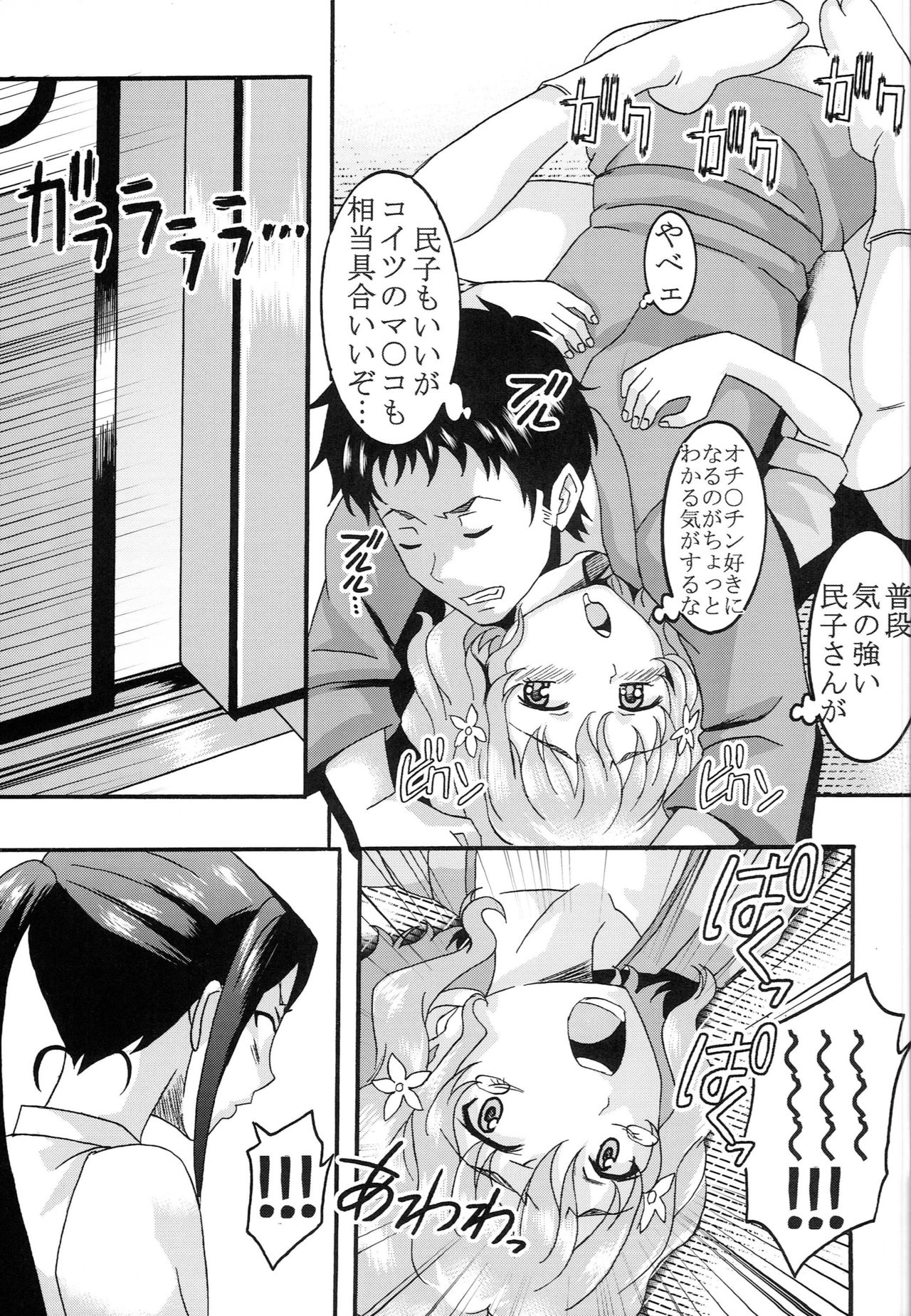 [St. Rio (Kitty)] Midaresaku Iroha 1 (Hanasaku Iroha) page 28 full