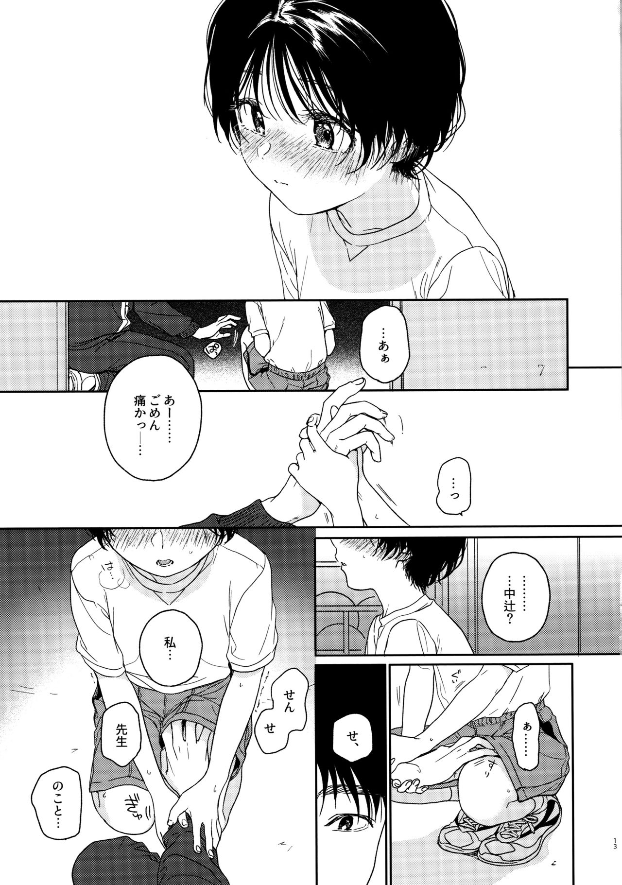 (COMITIA128) [smooth (Nakamura Kuzuyu)] Growing Pains page 12 full