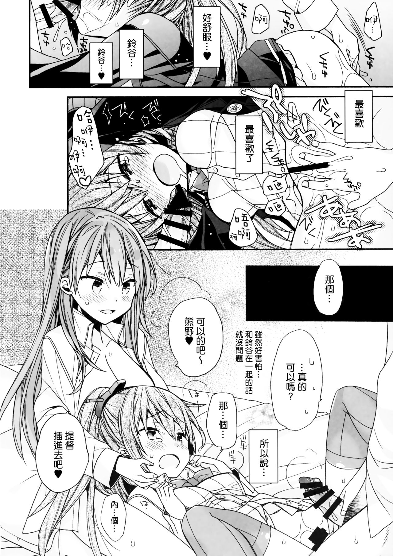 (C93) [ciaociao (Araki Kanao)] Suzuya to Kumano o Aishichao! (Kantai Collection -KanColle-) [Chinese] [無邪氣漢化组] page 16 full