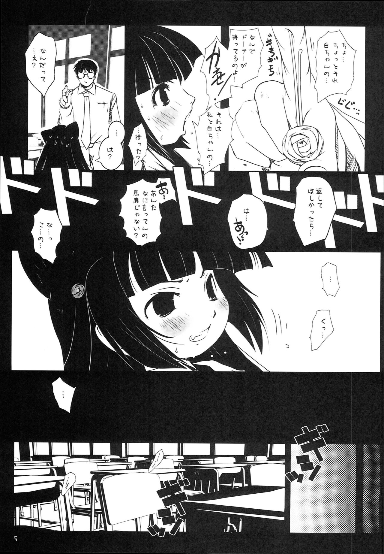 (COMIC1☆3) [Studio Suiteki (Suitekiya Yuumin)] Kodomo no Chinfo Black Maniacs (Kodomo no Jikan) page 4 full