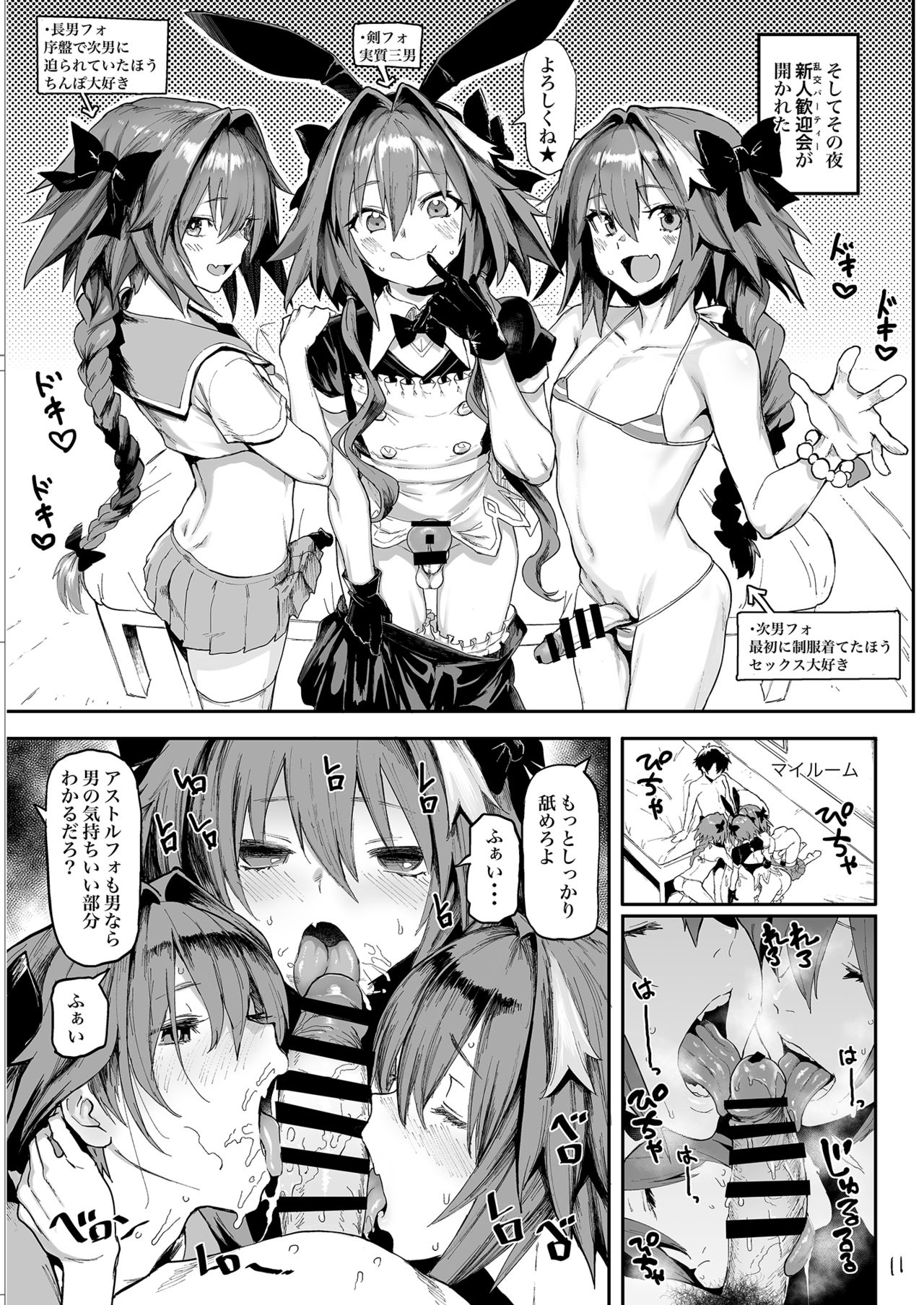 [Memeya (Meme50)] AAA (Fate/Grand Order) [Digital] page 11 full