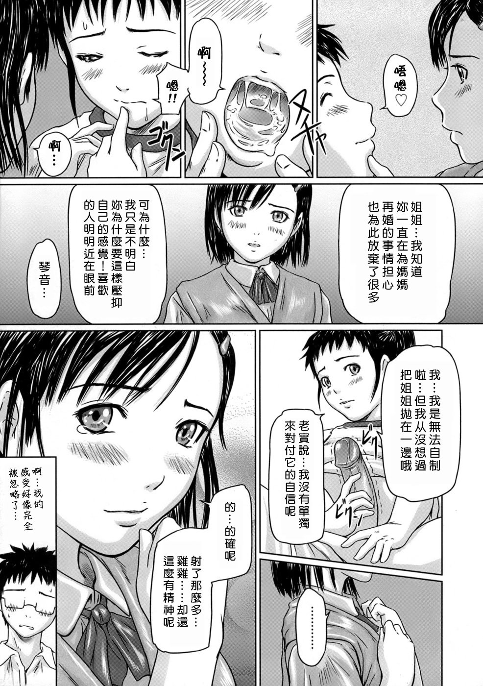 [Kisaragi Gunma] Giri Giri Sisters [Chinese] [Decensored] page 16 full