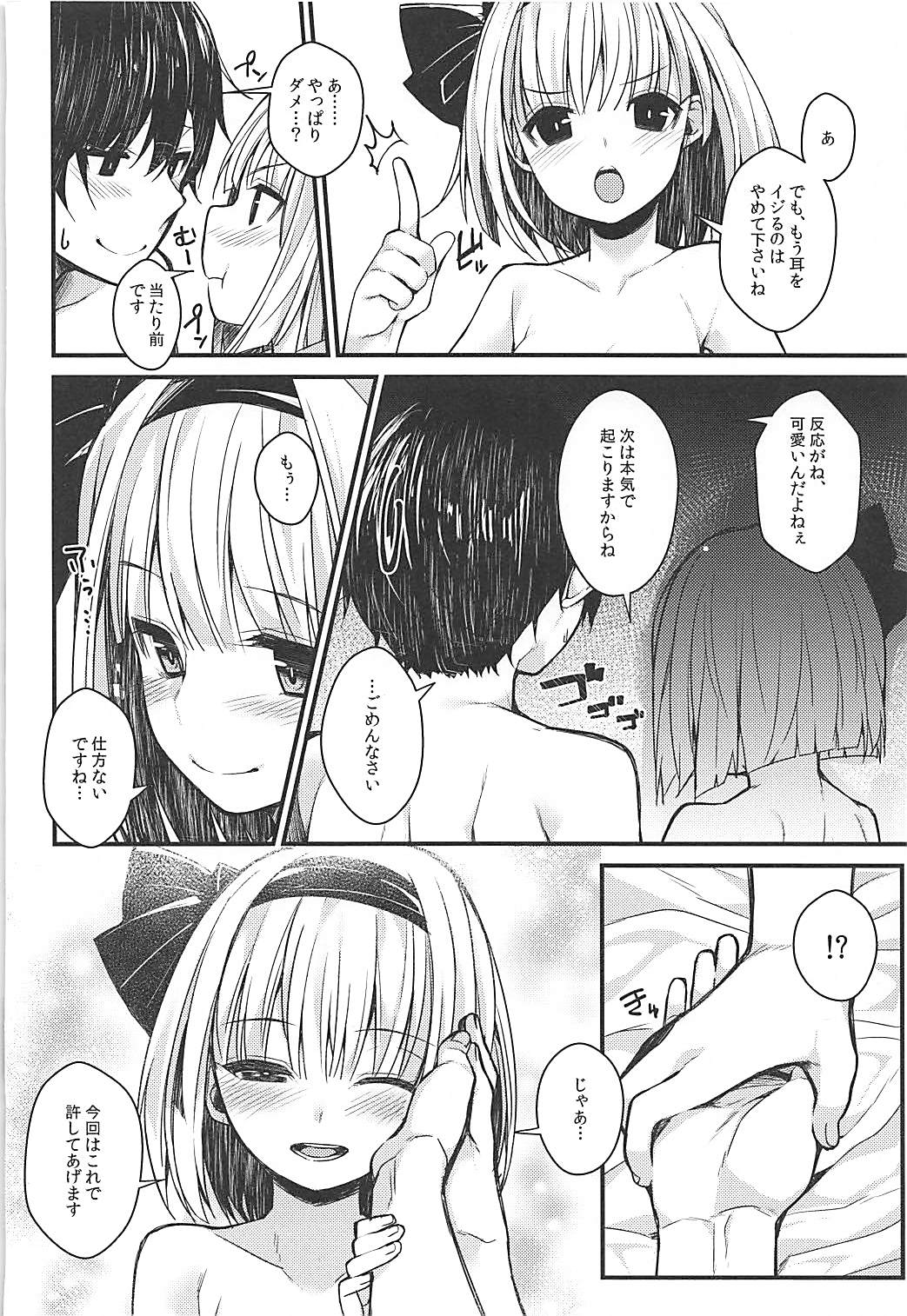 (Reitaisai 15) [Youyoumu (Nigo)] Youmu Days ~Watashi no Kanjiru Tokoro~ (Touhou Project) page 19 full