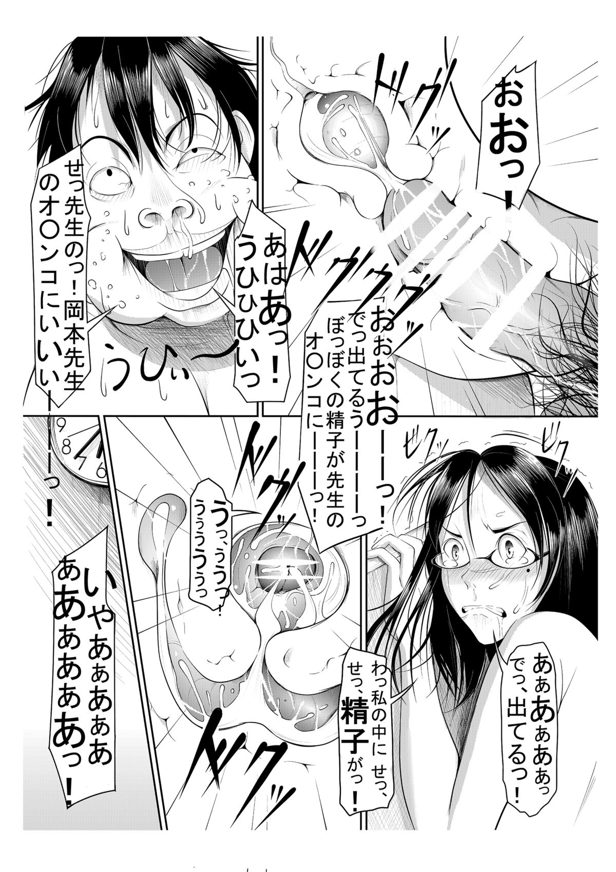 [SOENO] Gedou! Onna Kyoushi Kyouhaku Koubi Jiken page 16 full