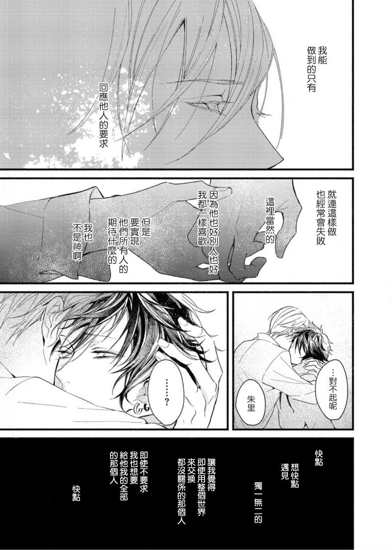 [Okawa Mihara] Kyuuketsuki wa Shinzou no Yume o Miru 1-4 | 吸血鬼夢想著擁有心臟 1-4 [Chinese] [Digital] page 87 full