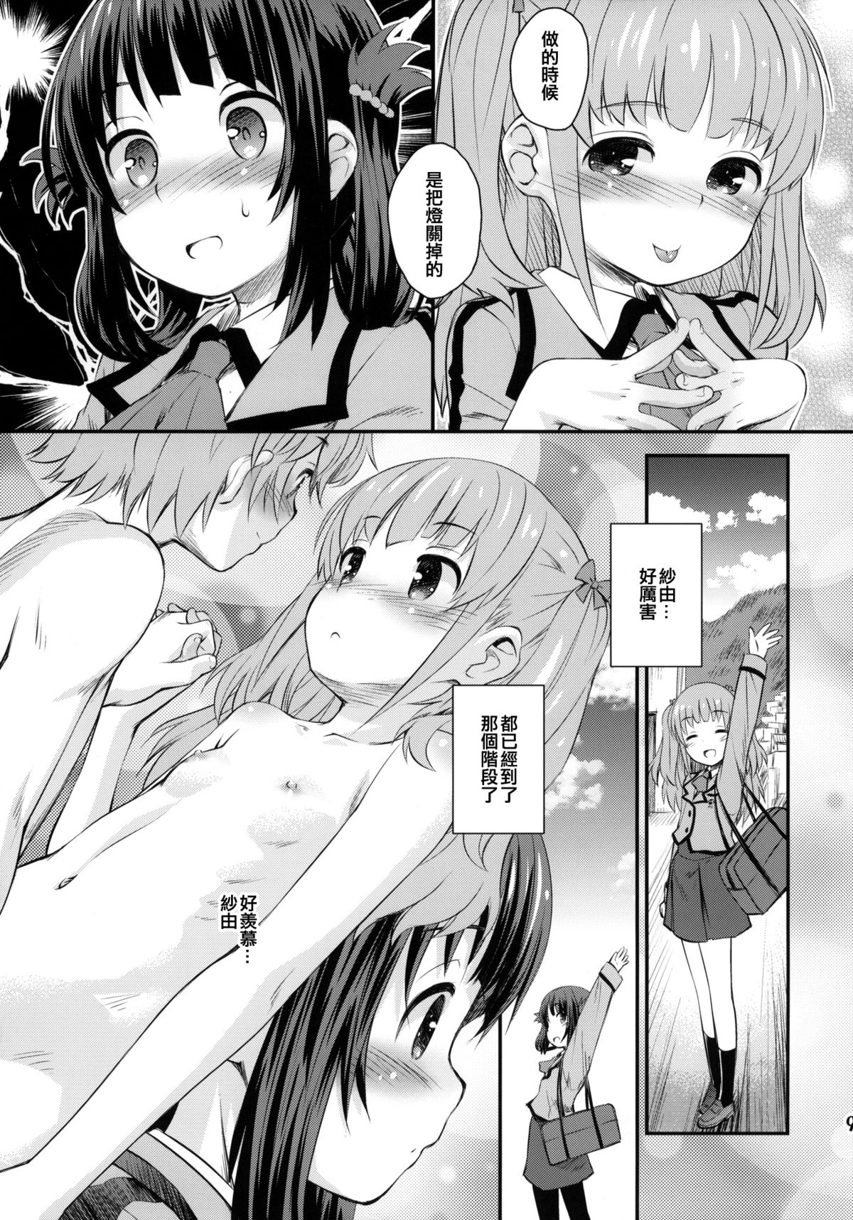 (C86) [Jido-Hikki (Kokekokko Coma)] Hatsu Miuna (Nagi no Asukara) [Chinese] [贫乳汉化组] page 9 full