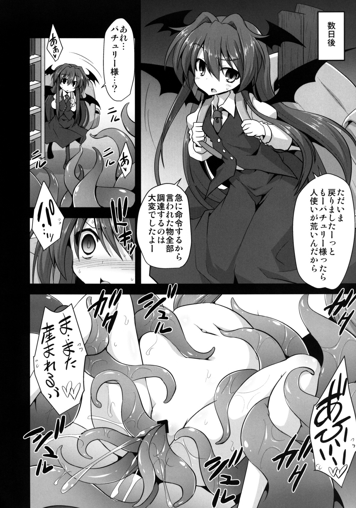 [Akuten Soushin (Kokutou Nikke)] Patchouli Kyouraku Shokushu Konin (Touhou Project) [Digital] page 22 full