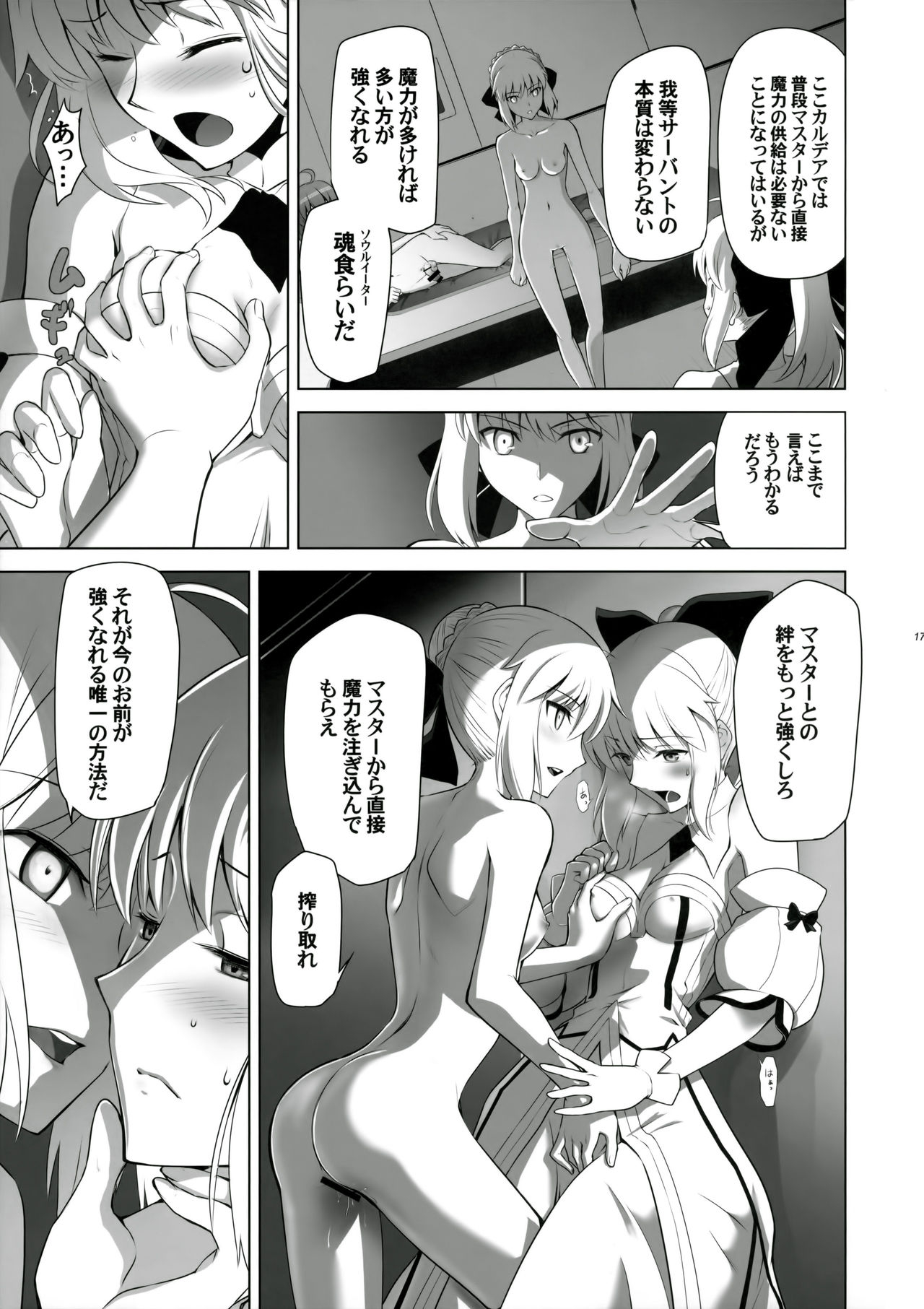 [CRAZY CLOVER CLUB (Kuroha Nue)] T*MOON COMPLEX GO 05 [Red] (Fate/Grand Order) page 16 full