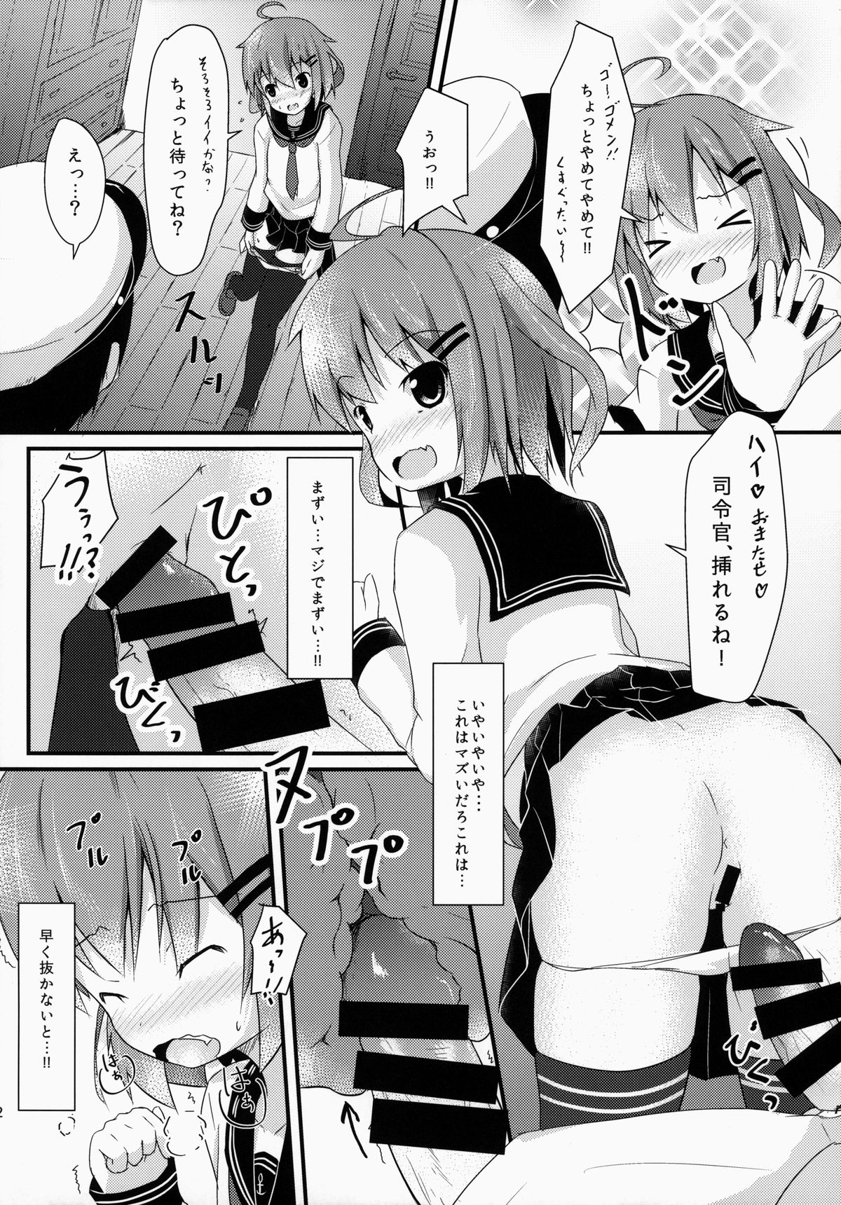 (C86) [FLIP TAIL (Hazuki Tokei,Zetz)] Nuruttoshite Tororitosita? (Kantai Collection -KanColle-) page 12 full