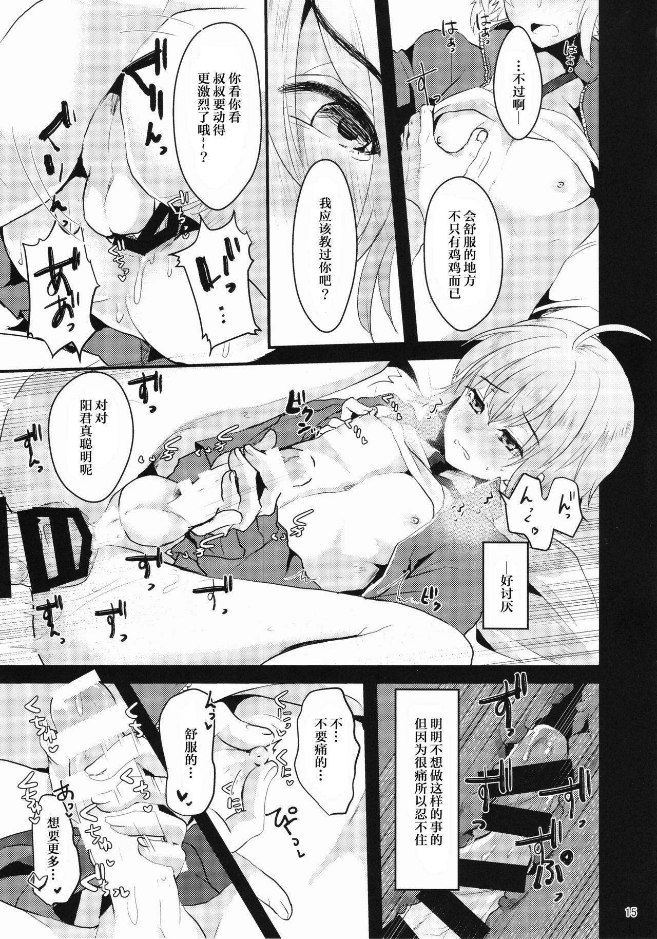 (C92) [Kome Nouka (Komezawa)] Kimi no Kareshi ni Naru Hazu datta. 1 [Chinese] [黑暗月光石] page 14 full