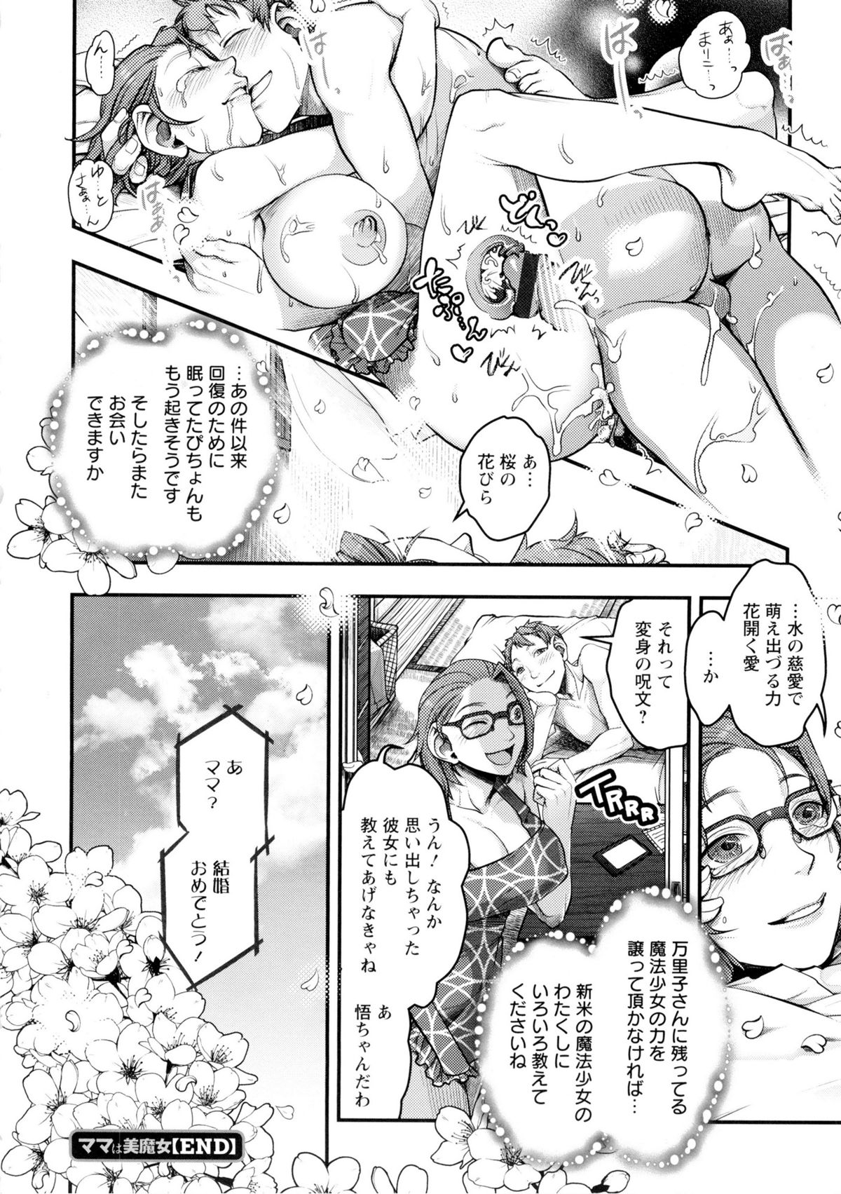 [Harenaga Makito, Yamasaki Masato] Mama wa Bimajo - My Mom is a Beautiful Witch! page 197 full