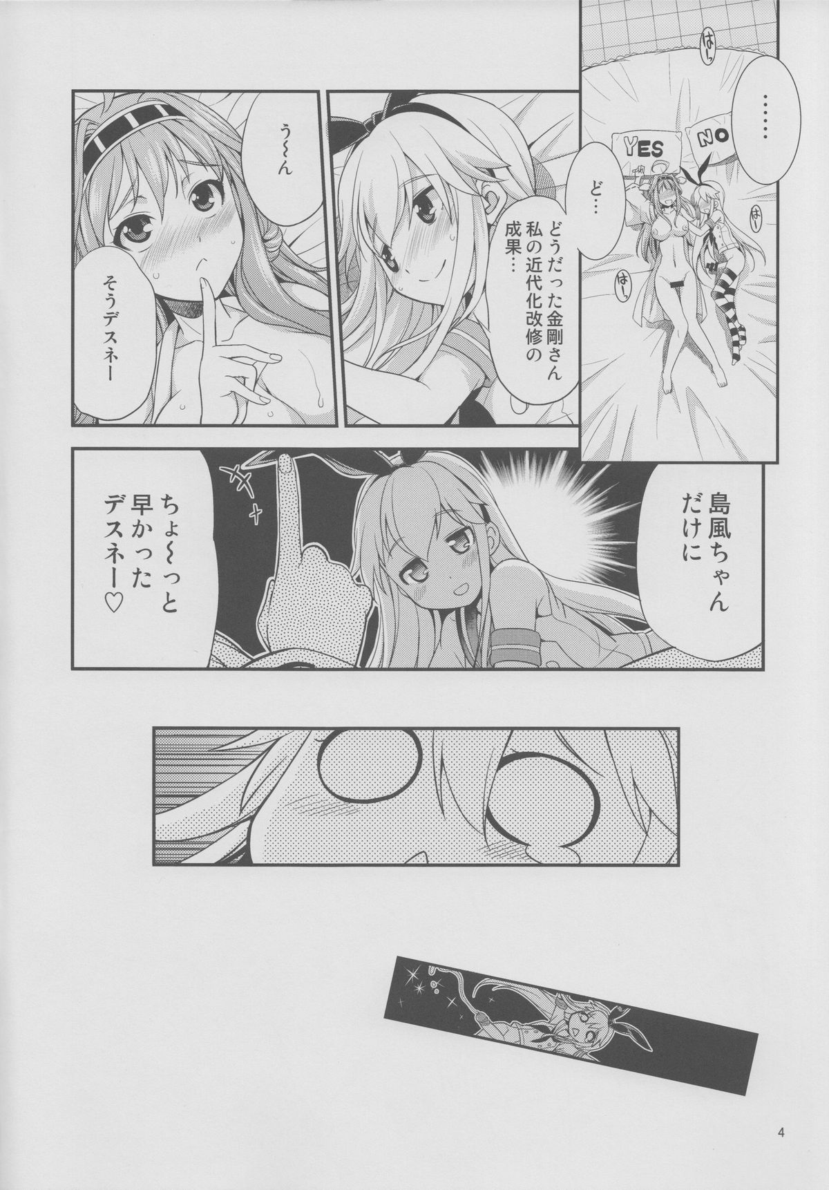 (C85) [Kaguya Hime Koubou (Gekka Kaguya)] Komaka Sugizu Tsutawari yasui Ero Doujin Senshuken Fuyu no Tokubetsu Hen (Kantai Collection) page 3 full