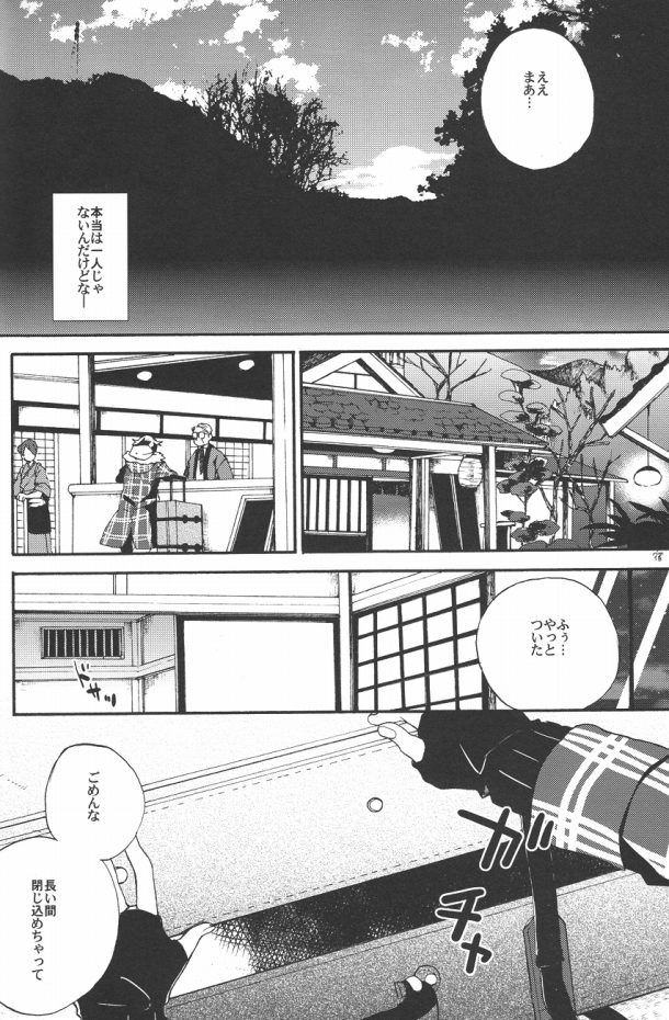 (C81) [Minmin (Tomokasa)] Kimi no Trunk de Tsure Dashite Kurenaika (Shiki) page 3 full
