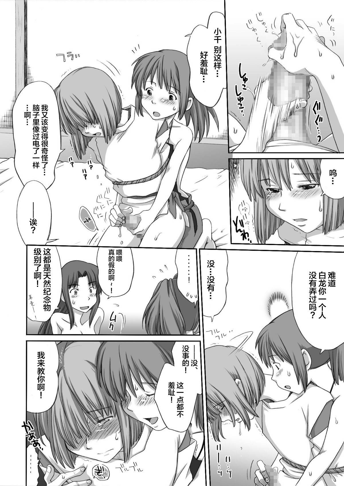 [Kuragakuya (Souko Souji)] Ghib-Love 02 ~Hakuryuu Sen Aitan~ (Spirited Away) [Chinese] [逃亡者x新桥月白日语社汉化] page 21 full